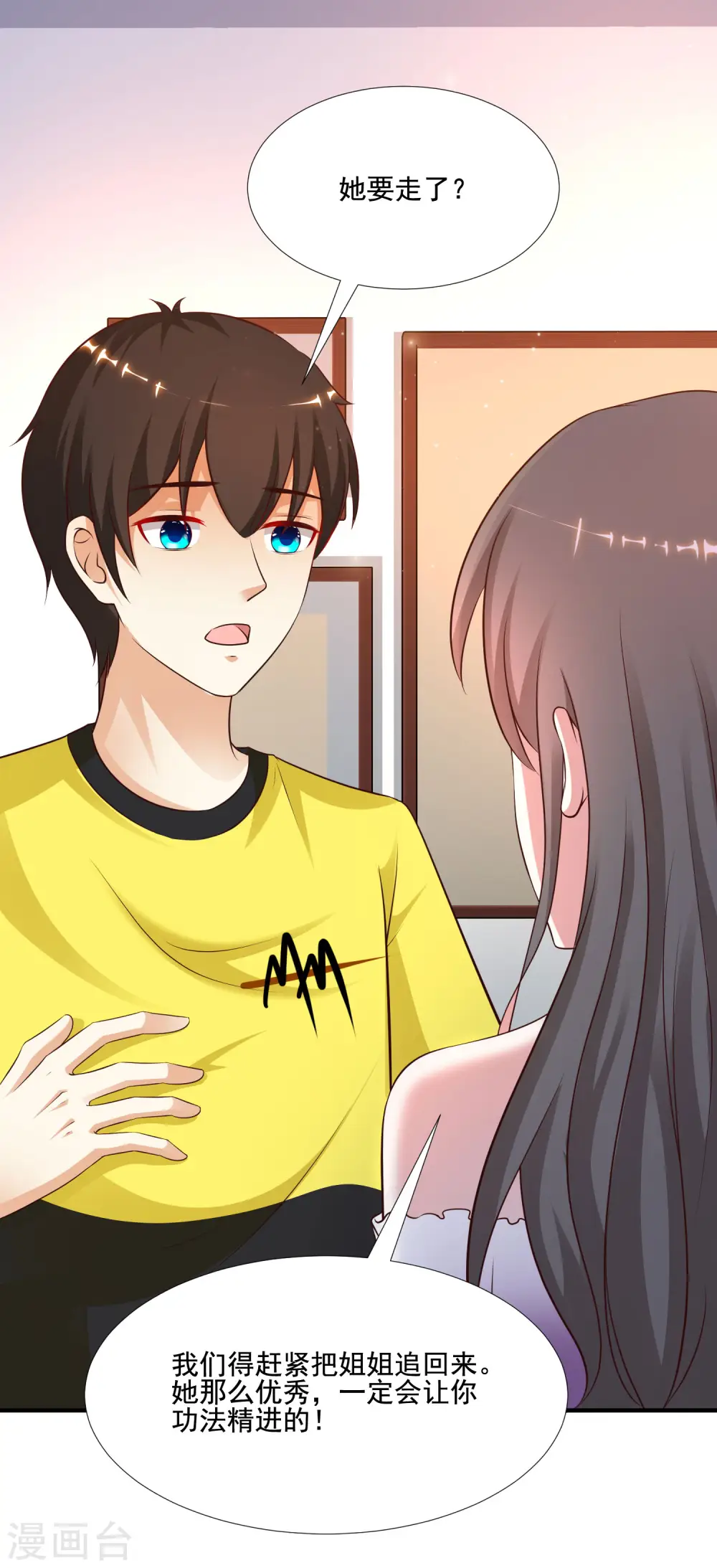 最强桃花运60到145话合集漫画,第144话 天下有这么好的女儿？？？2图