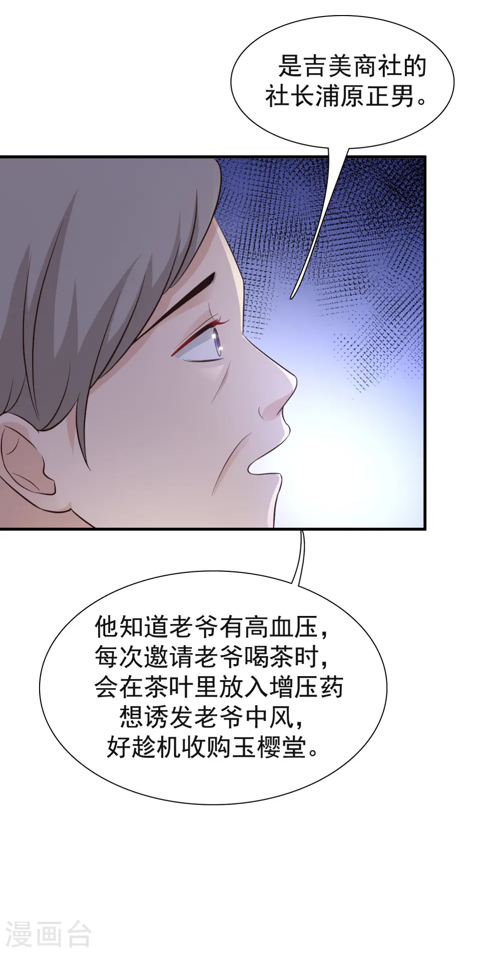 最强桃花运全文免费阅读漫画,第69话 开发出新能力了？？？2图