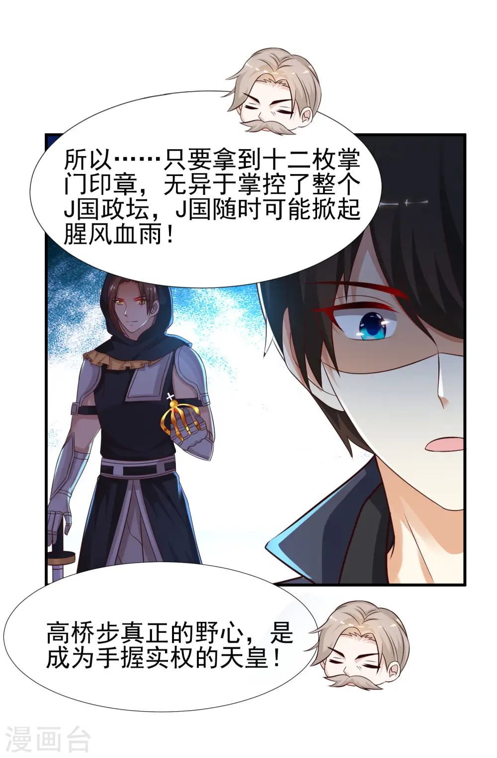 最强桃花运60到145话合集漫画,第193话 逼着我当官？？？2图