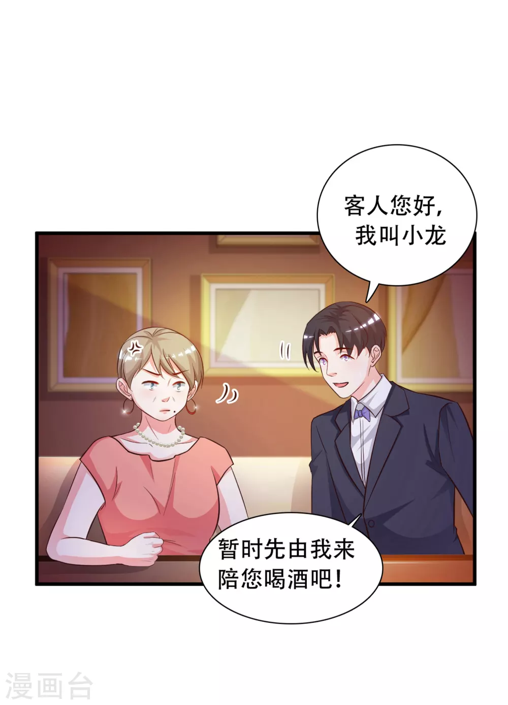 最强桃花运60到145话合集漫画,第5话 做解压师？？？2图