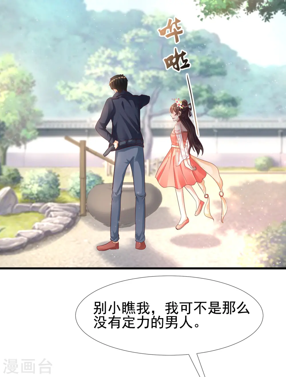 最强桃花运60到145话合集漫画,第191话 洗呀洗澡澡？？？1图