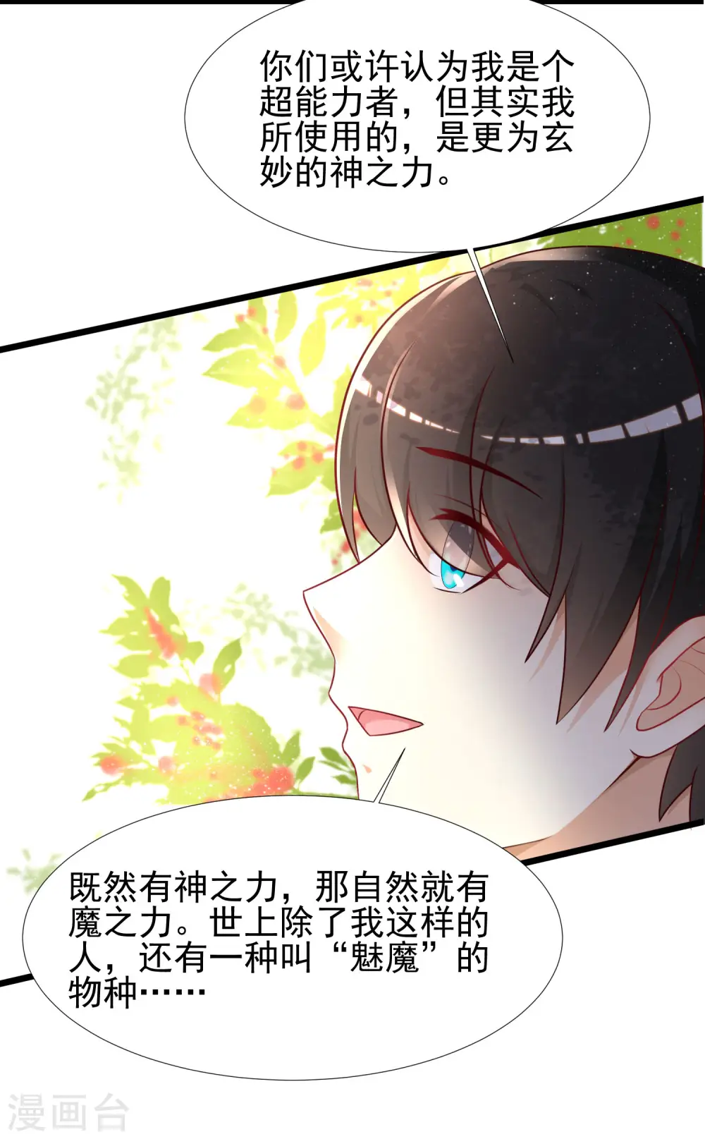 最强桃花运漫画附身哪一集漫画,第194话 谁是正宫？？？1图