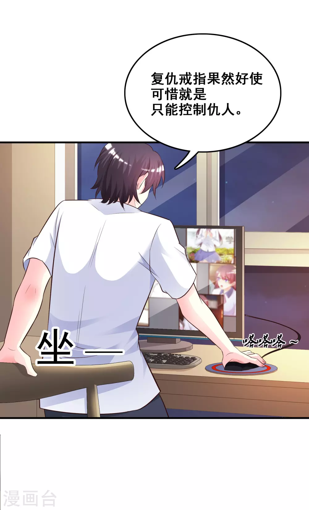 最强桃花运60到145话合集漫画,第24话 复仇戒指的力量？？？2图
