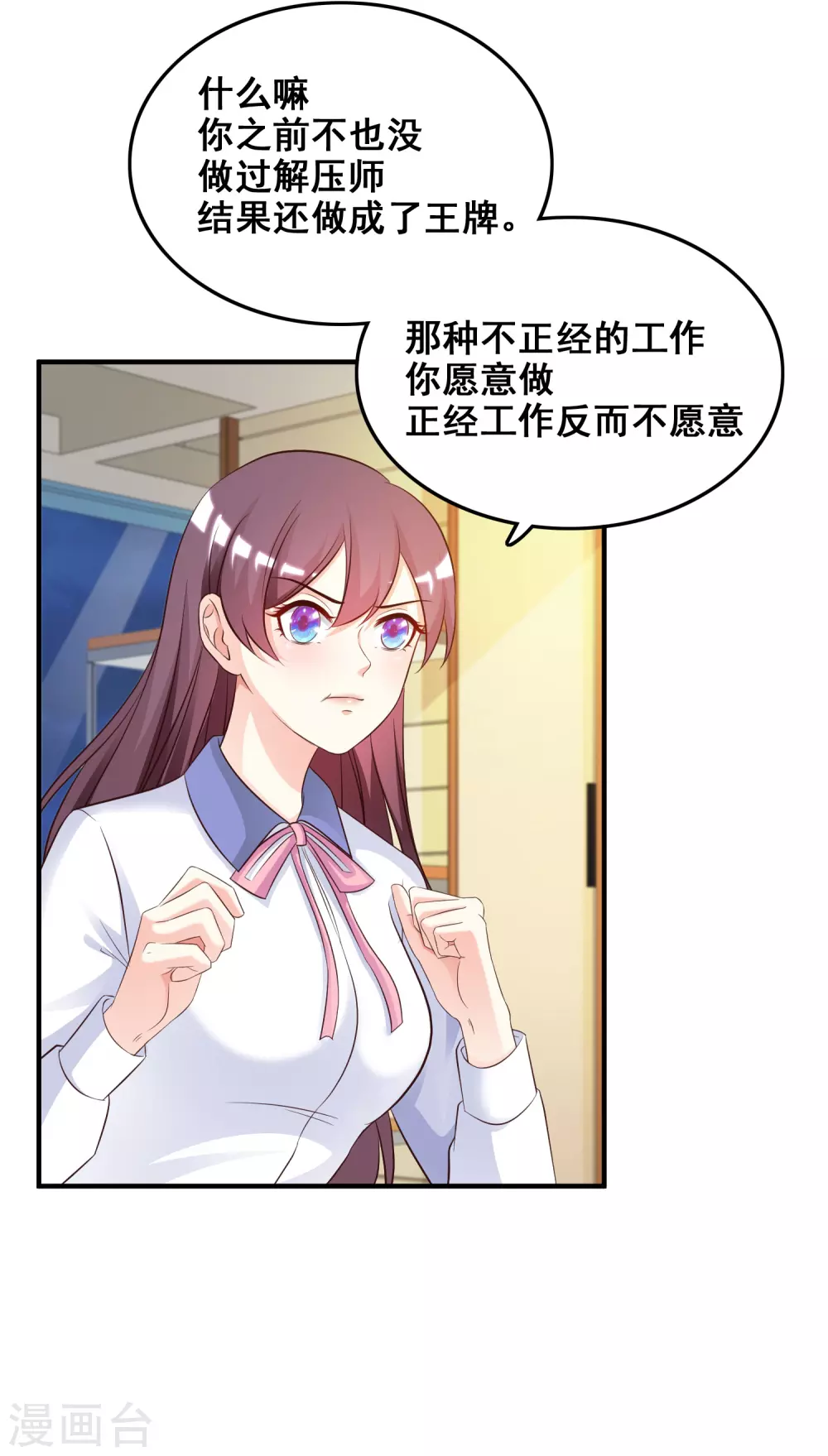 最强桃花运60到145话合集漫画,第30话 我的学生是超级偶像？？？2图