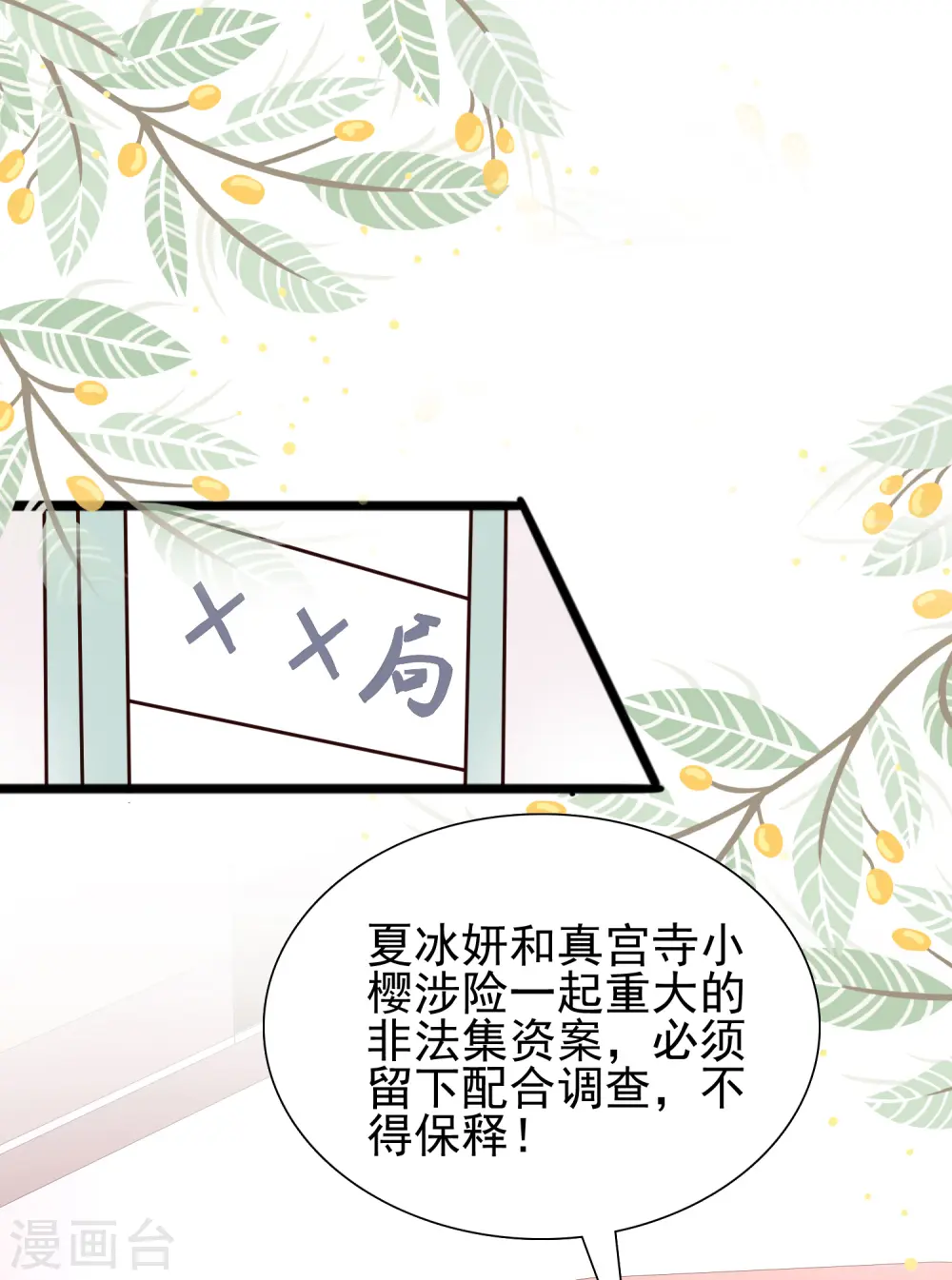 最强桃花运漫画附身哪一集漫画,第192话 j国的秘密？？？2图