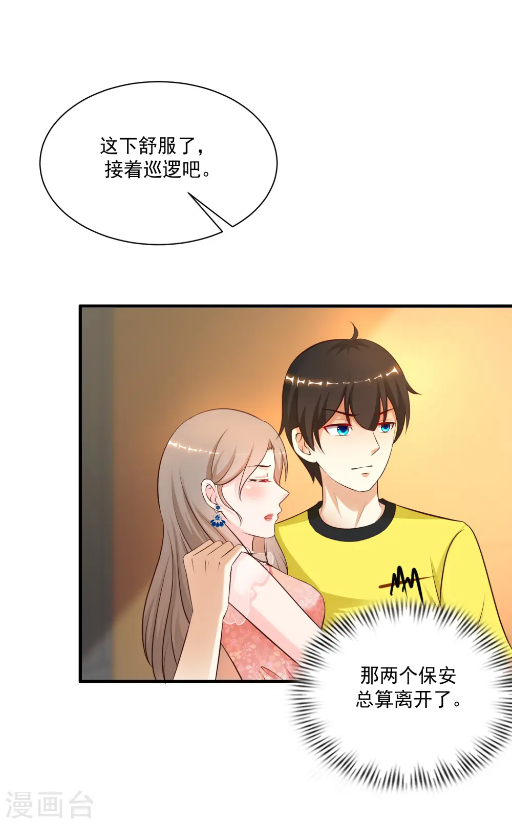 最强桃花运小说免费全文阅读漫画,第141话 你是我的谁？？？1图