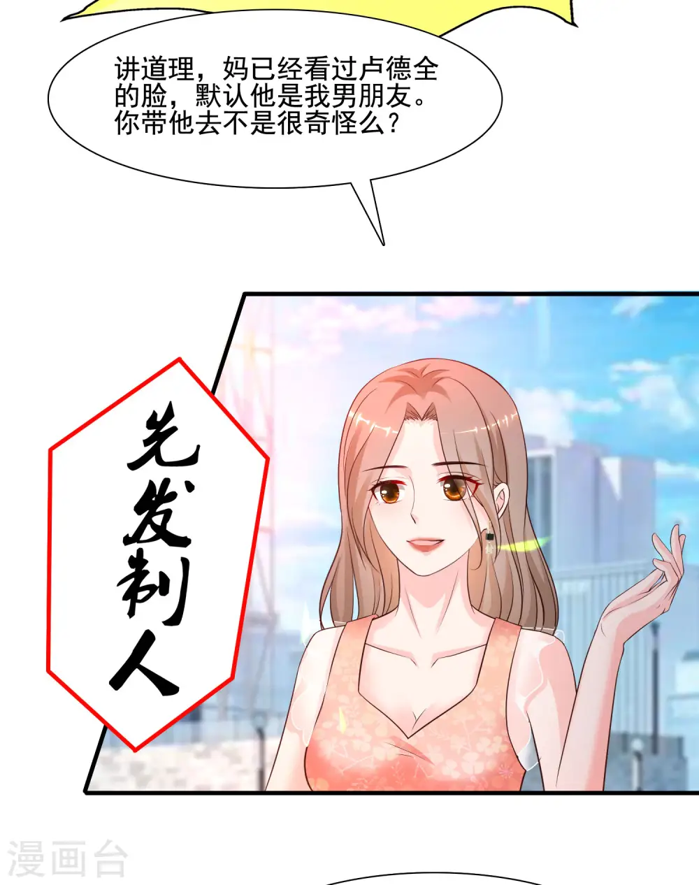 最强桃花运60到145话合集漫画,第146话 打起来打起来？？？2图