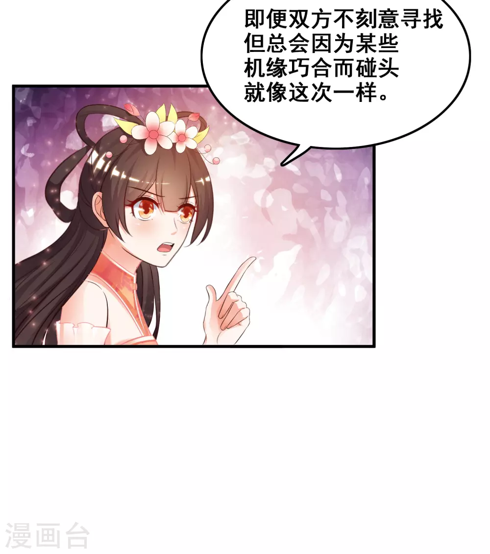 最强桃花运命漫画,第22话 终于看见了？？？2图