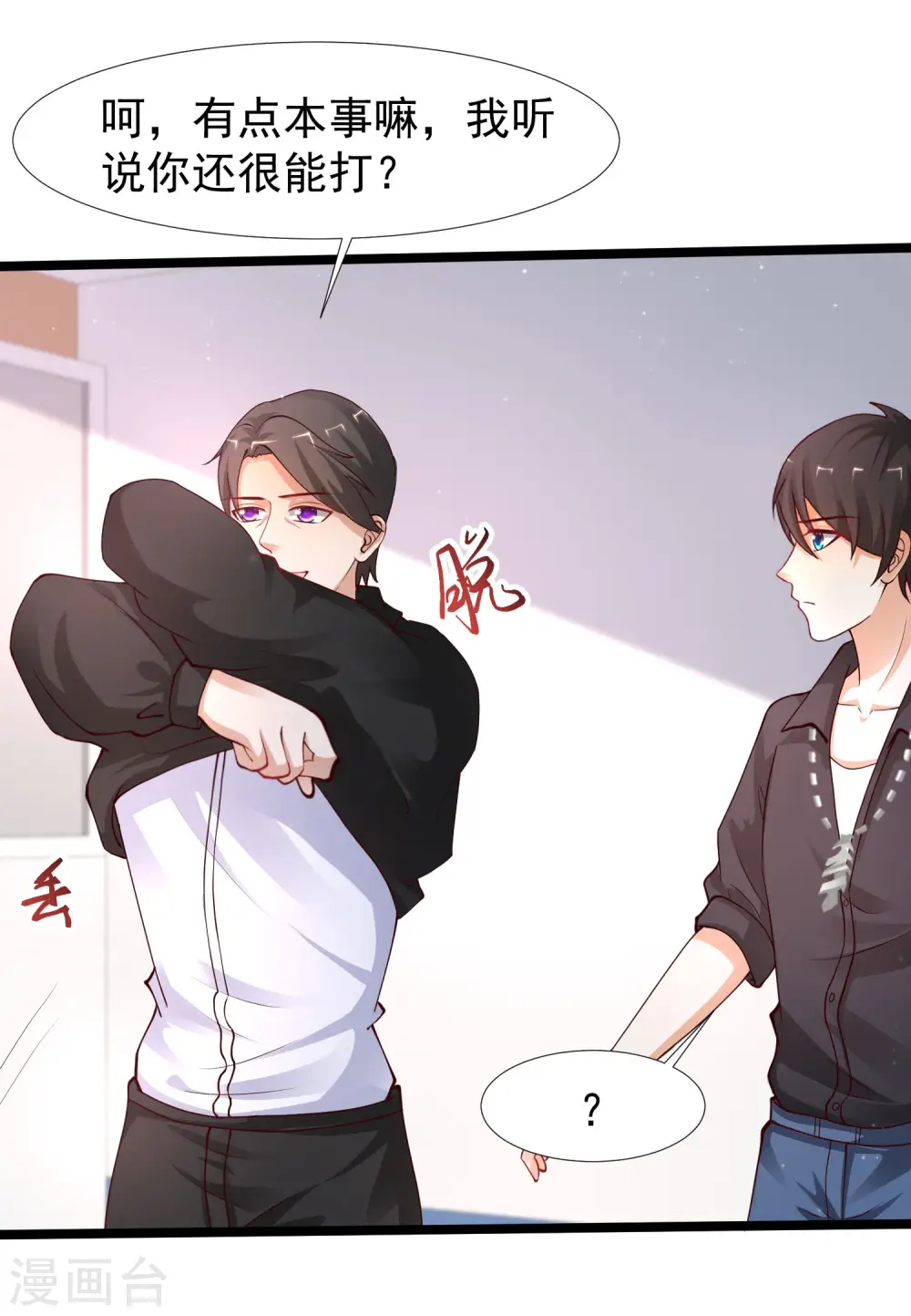 最强桃花运60到145话合集漫画,第240话 魅魔王复活？？？2图