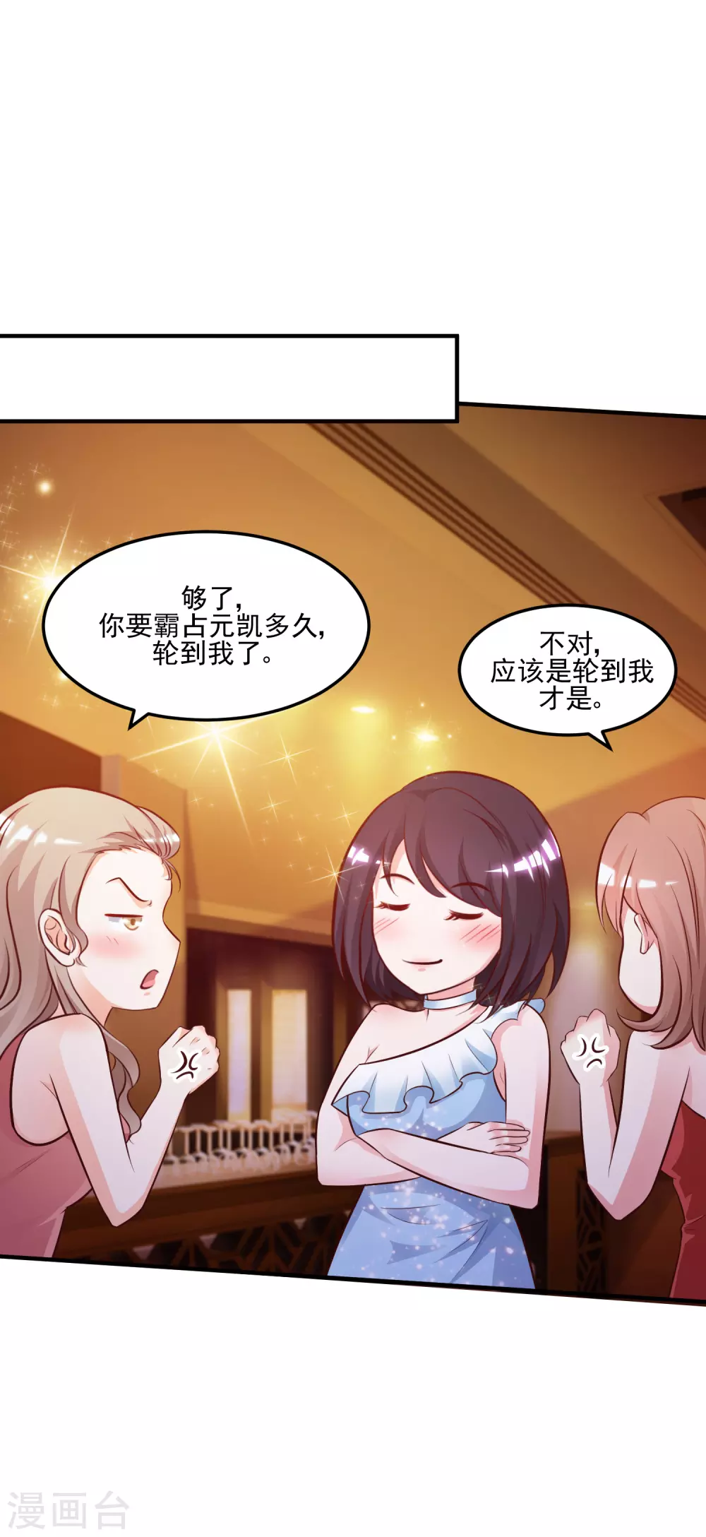 最强桃花运60到145话合集漫画,第10话 头牌之争？？？1图