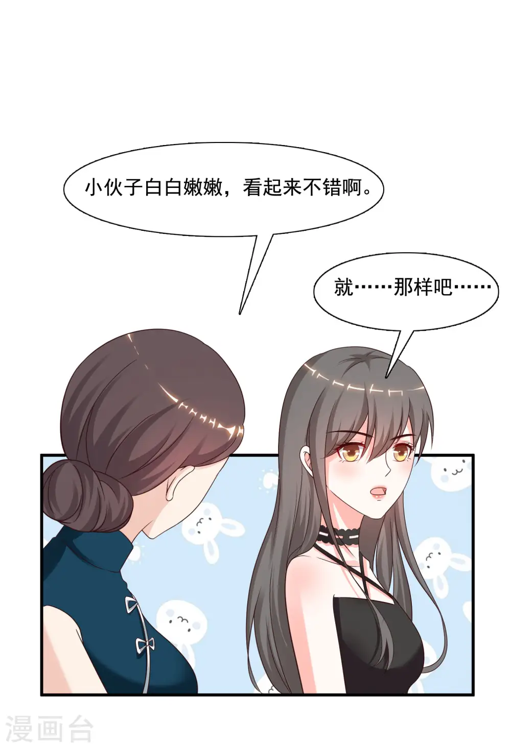 最强桃花运小说免费漫画,第147话 被看穿了么？？？1图