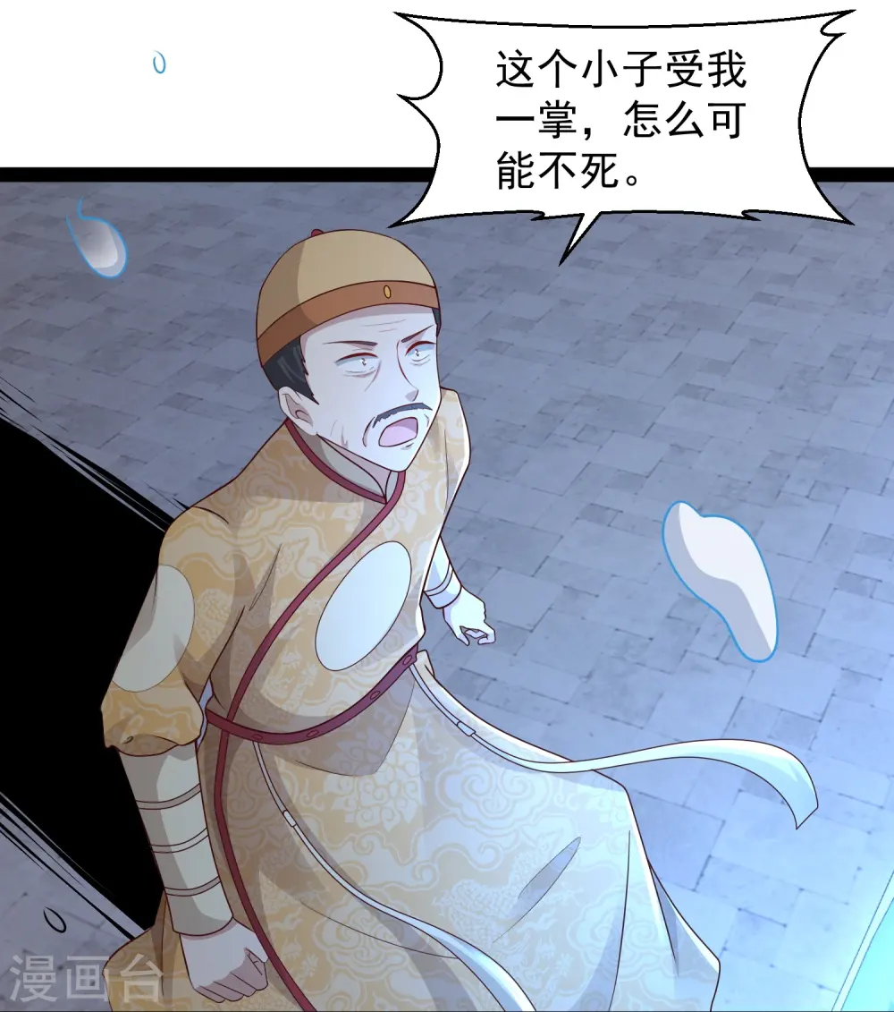 最强桃花运60到145话合集漫画,第292话 国运我拿走了！1图