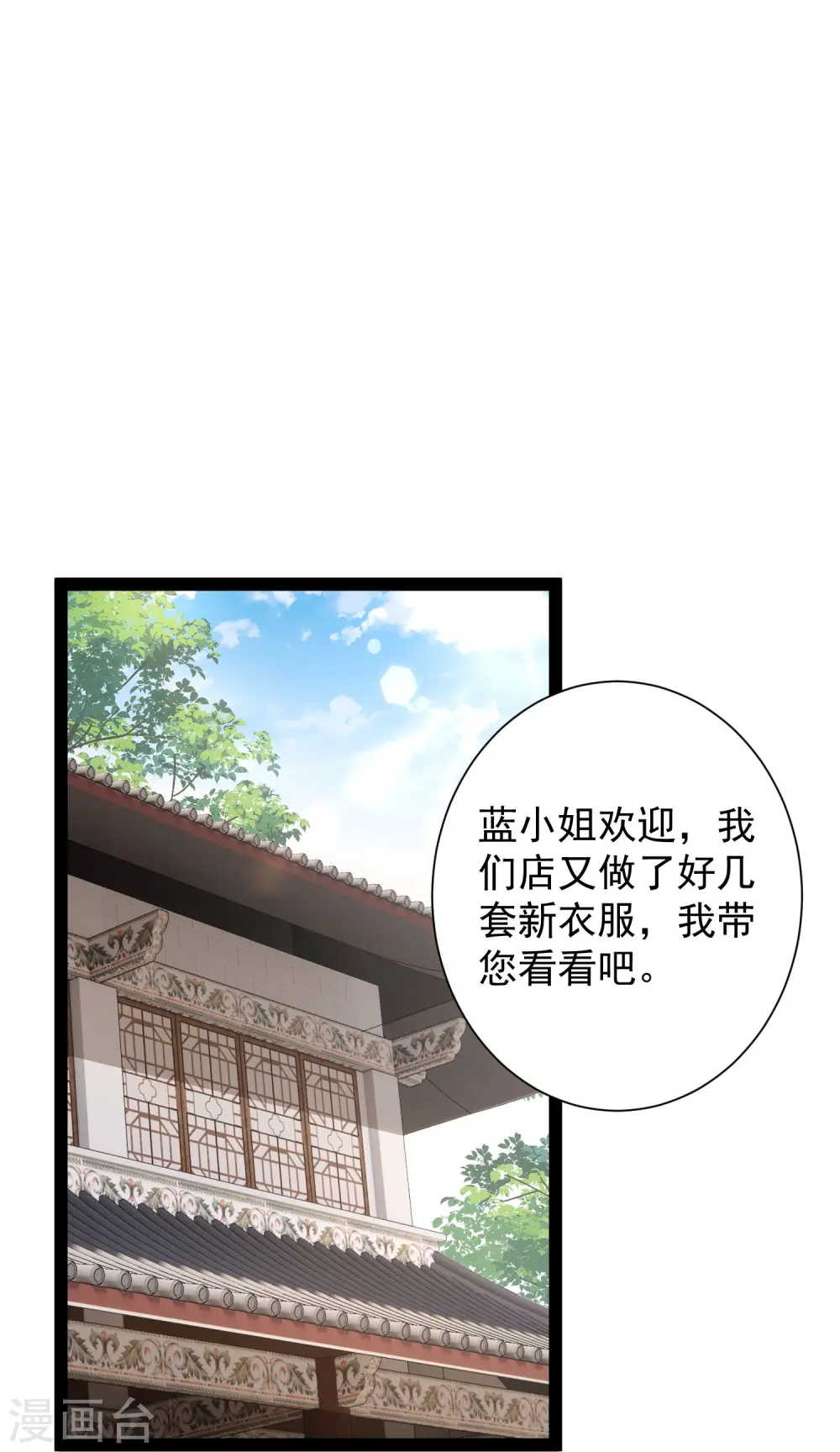 最强桃花运60到145话合集漫画,第281话 尴尬的相遇1图