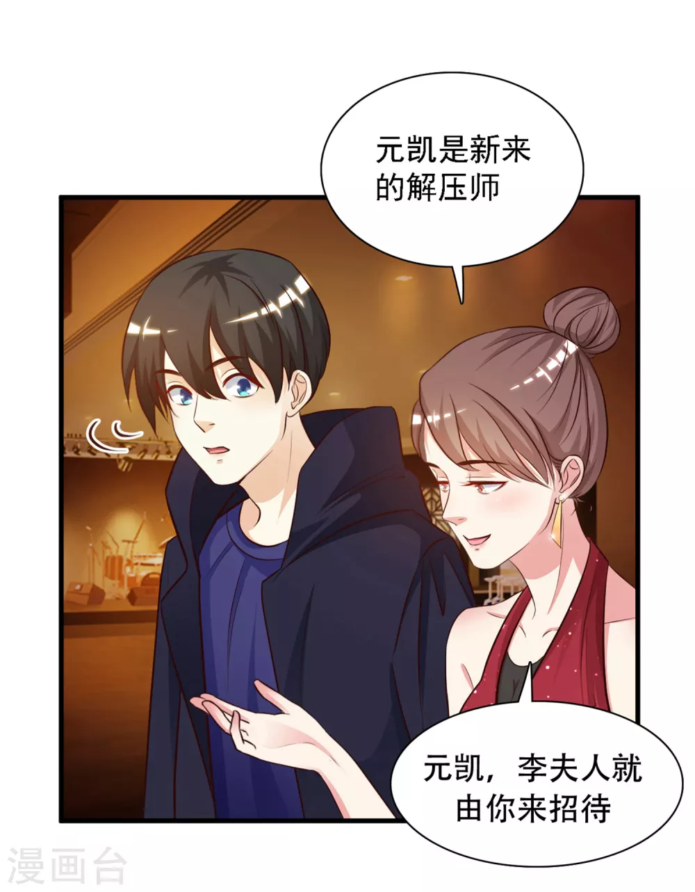 最强桃花运60到145话合集漫画,第5话 做解压师？？？2图