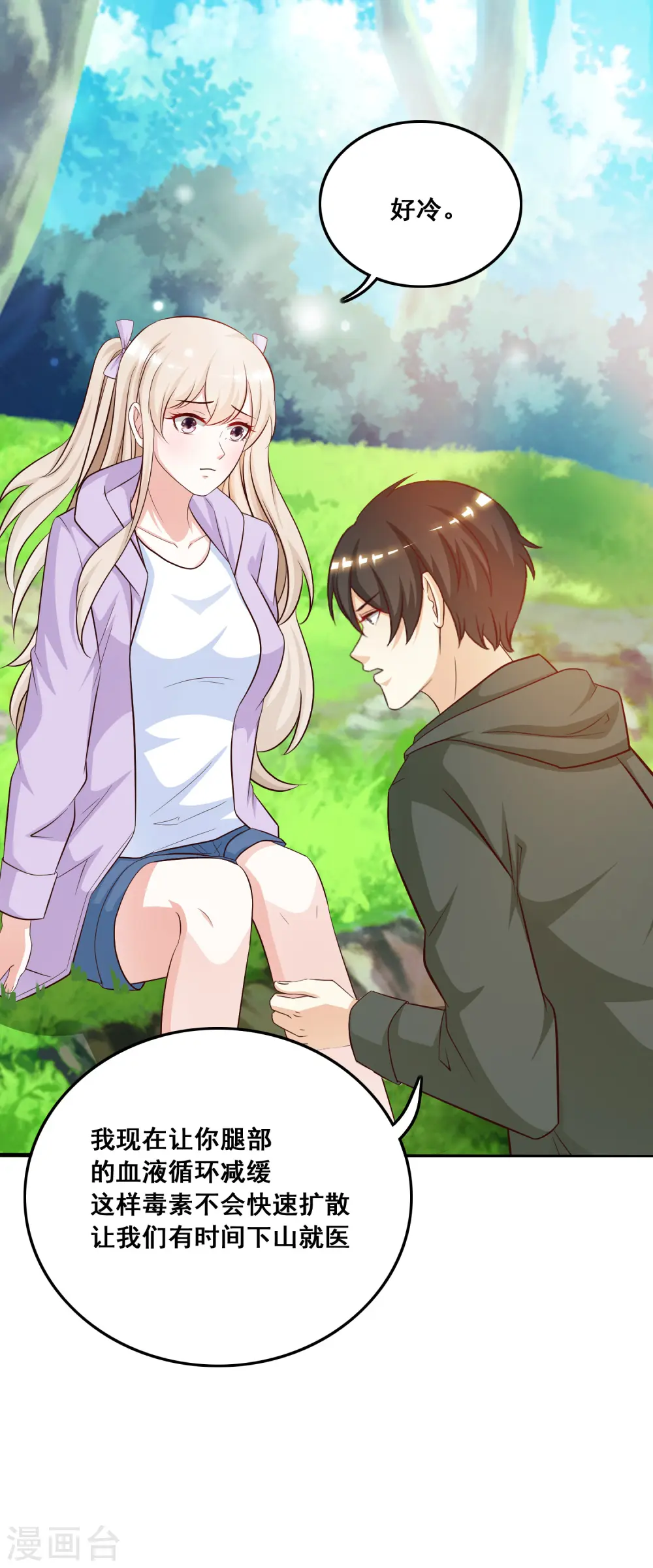 最强桃花运漫画,第44话 老师，我好怕怕哦？？？1图