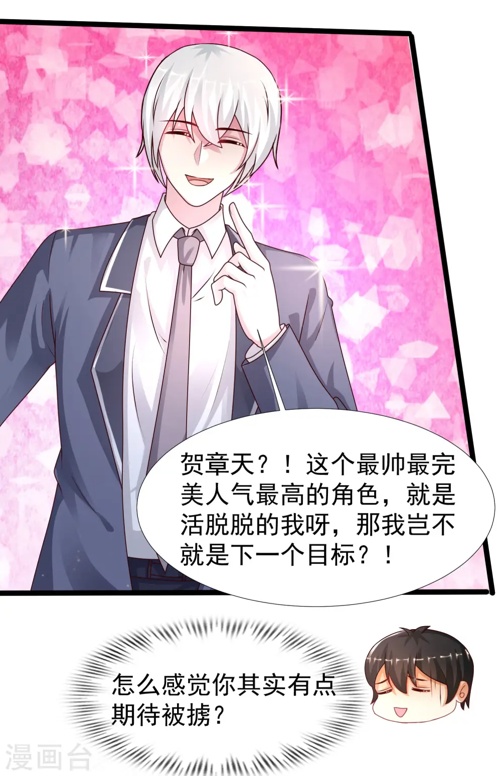 最强桃花运60到145话合集漫画,第234话 到底接不接受这个女婿？？？2图