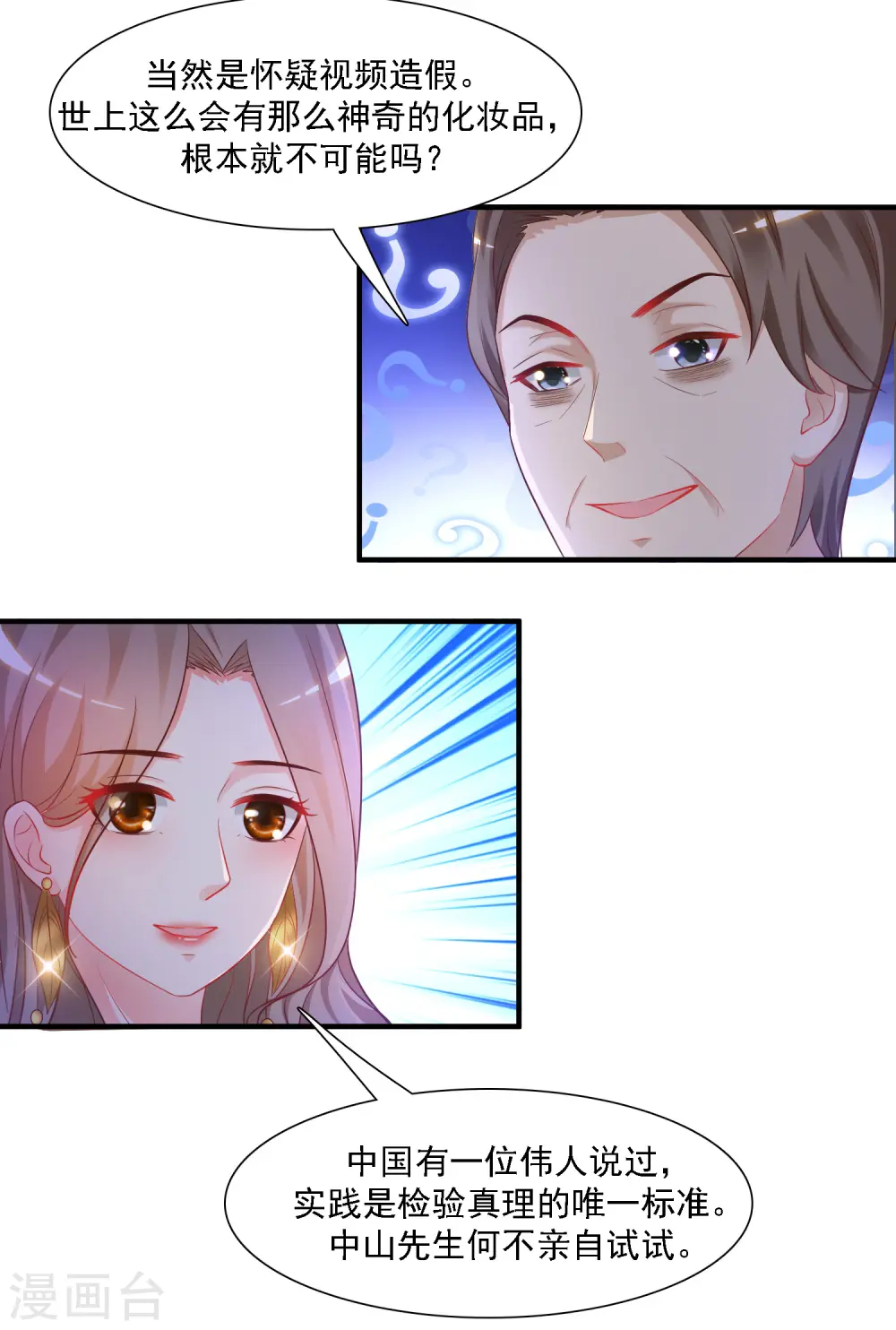 最强桃花运60到145话合集漫画,第62话 钱这么好赚？？？2图