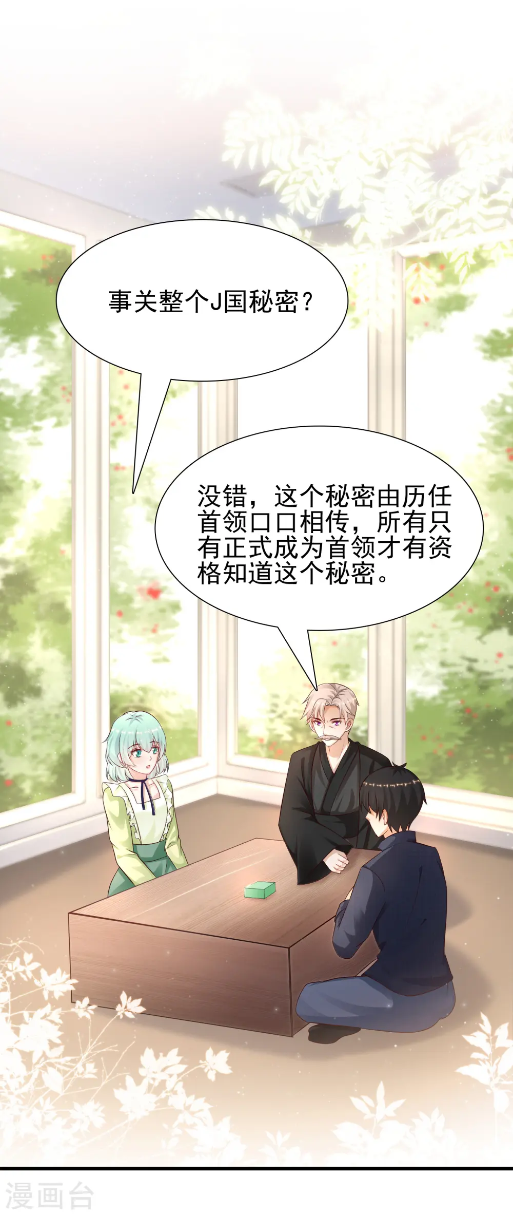 最强桃花运漫画星球漫画,第192话 j国的秘密？？？2图