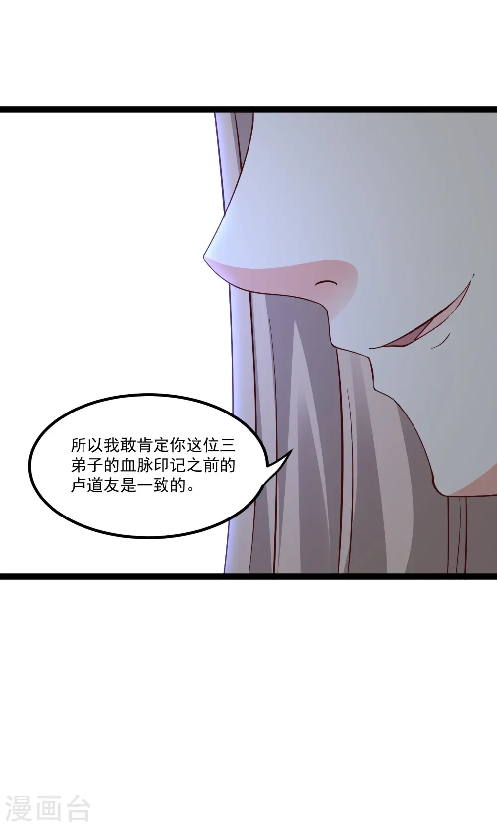 最强桃花运漫画小说漫画,第294话 身份暴露！2图