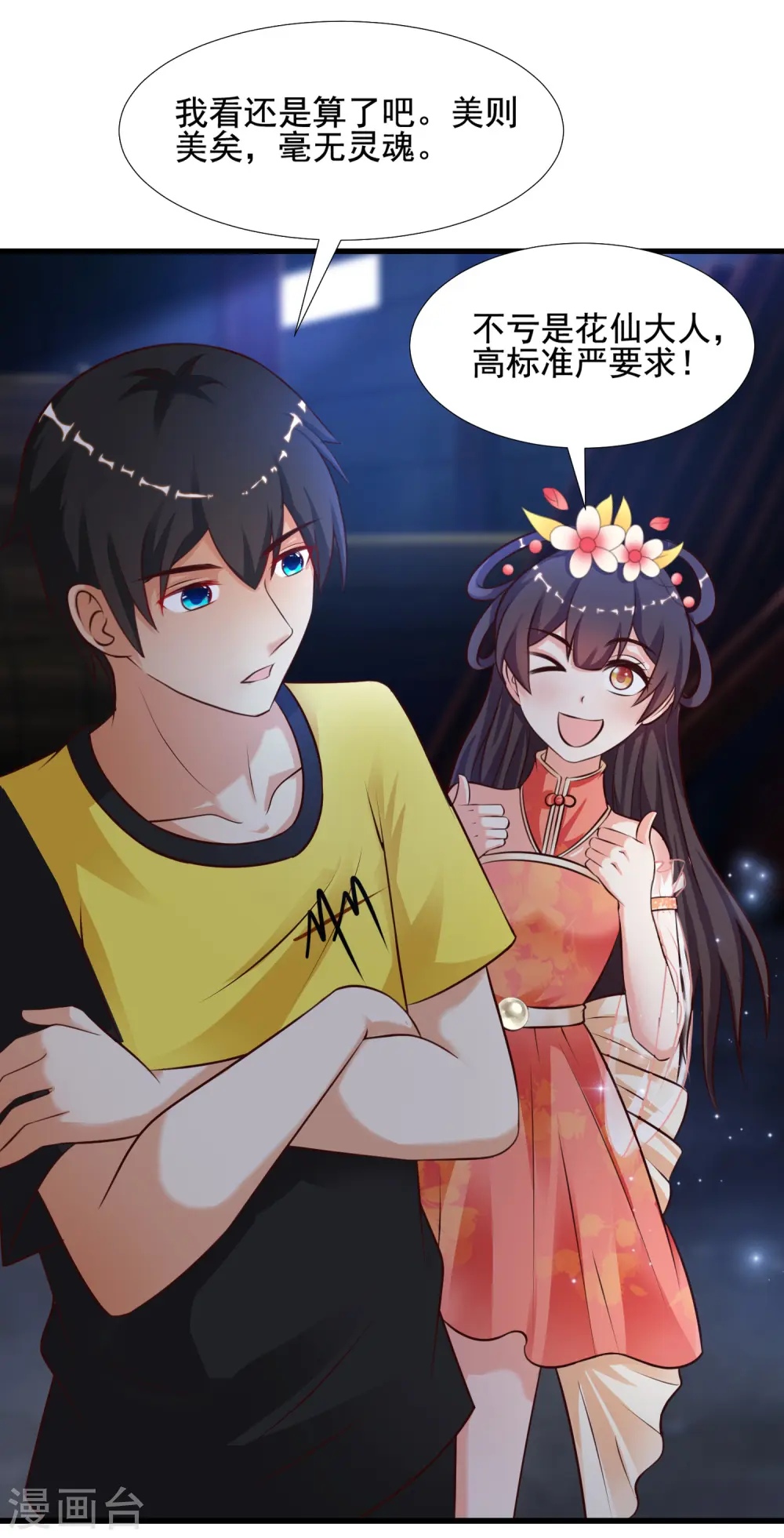 最强桃花运60到145话合集漫画,第155话 她居然是美女？？？1图