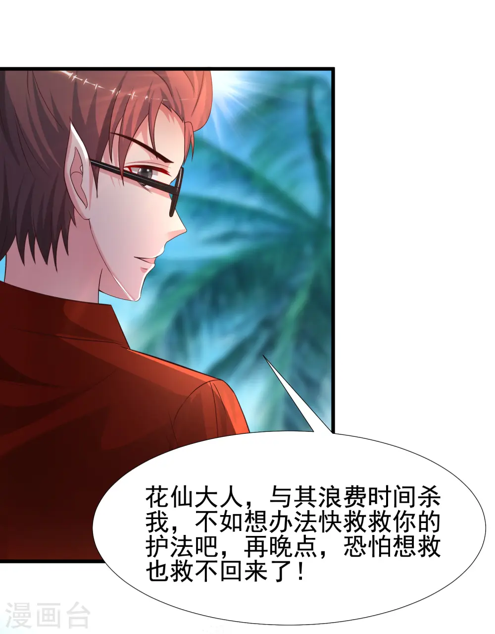 最强桃花运60到145话合集漫画,第185话 救人就是占便宜？？？1图