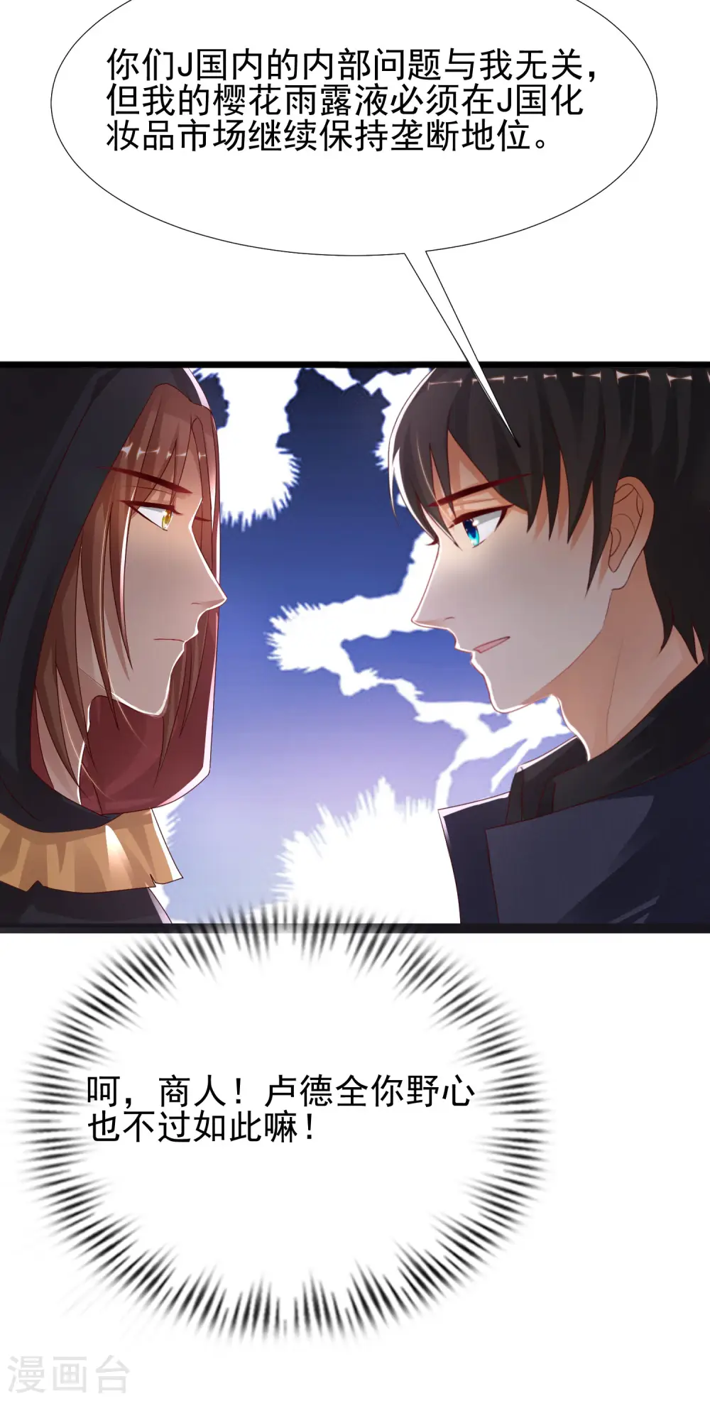 最强桃花运60到145话合集漫画,第193话 逼着我当官？？？2图