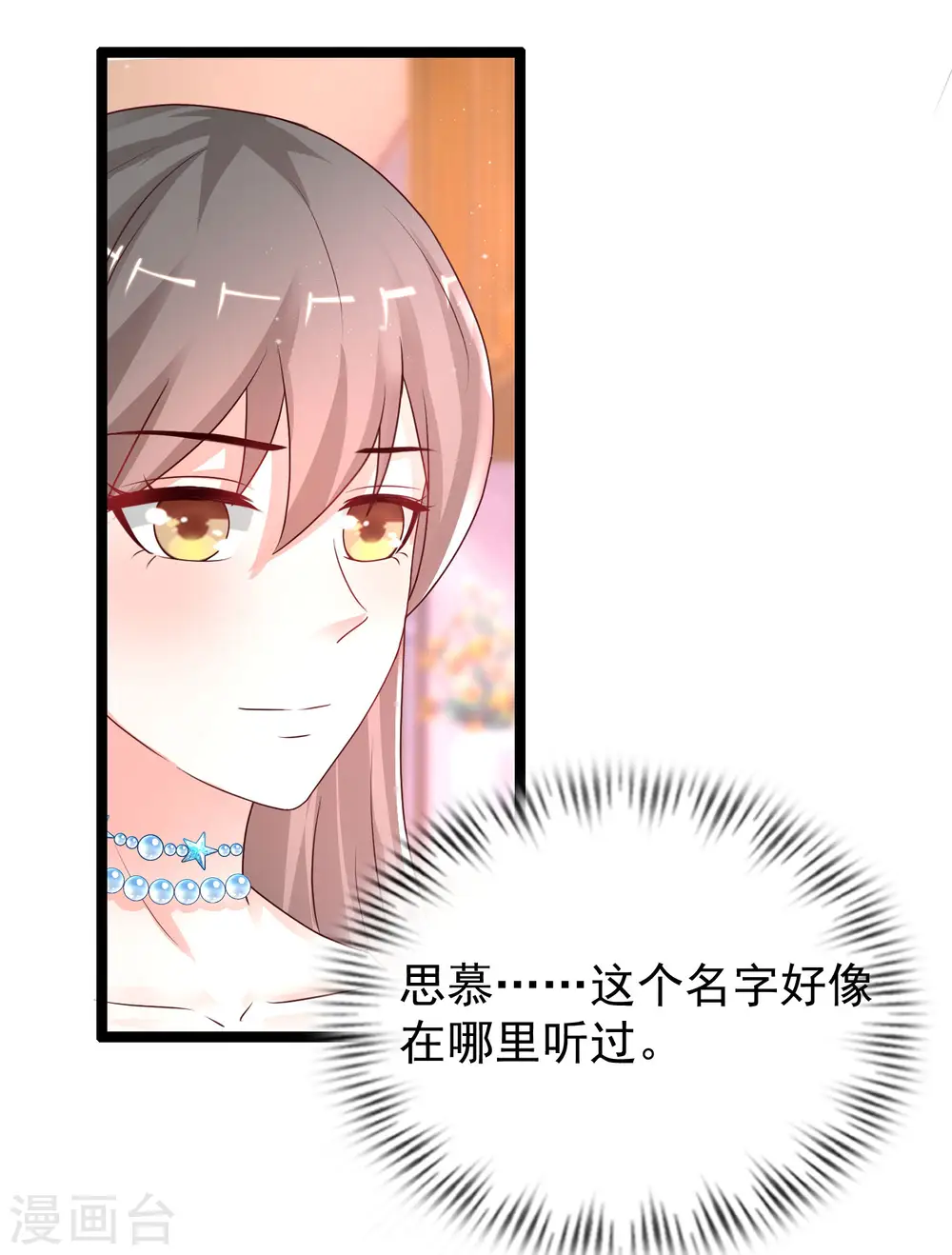 最强桃花运小房东电视剧漫画,第236话 花仙主动色诱？？？2图