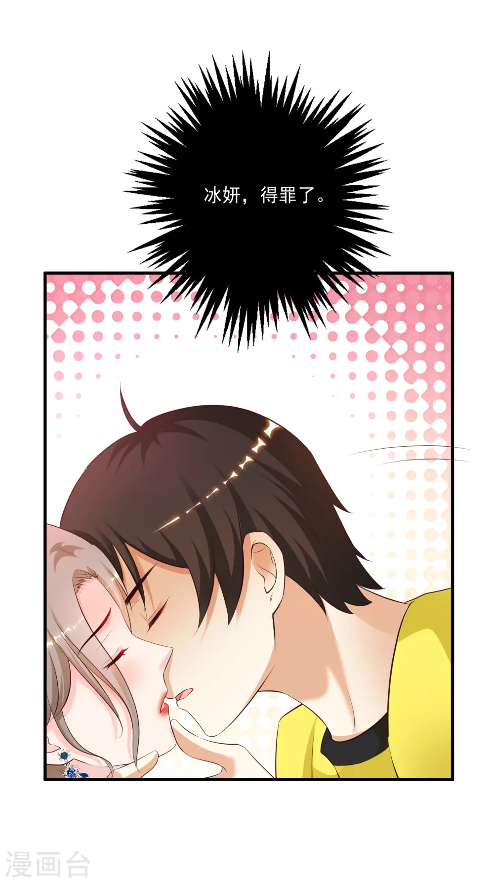 最强桃花运60到145话合集漫画,第140话 你的手在摸哪里？？？1图