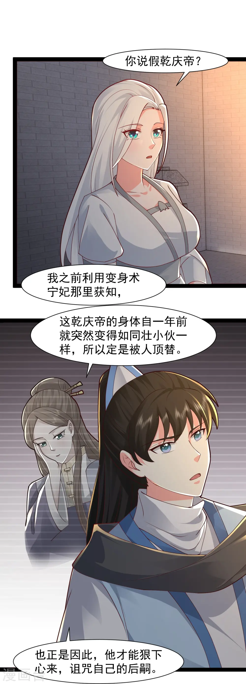 免费测试桃花运出现时间漫画,第291话 有人要坏我好事！！！2图