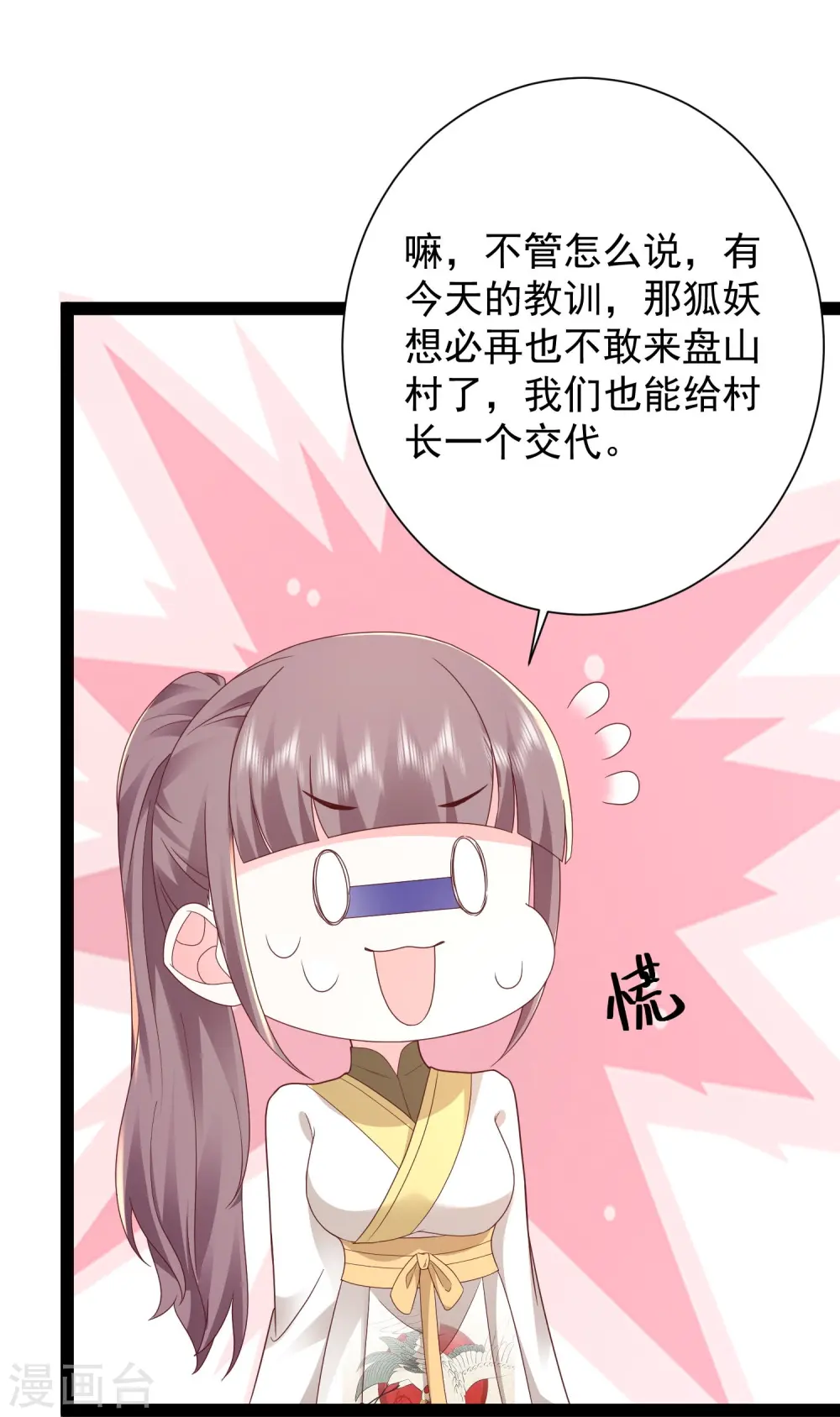 最强桃花运60到145话合集漫画,第272话 我是知恩图报的小狐狸1图