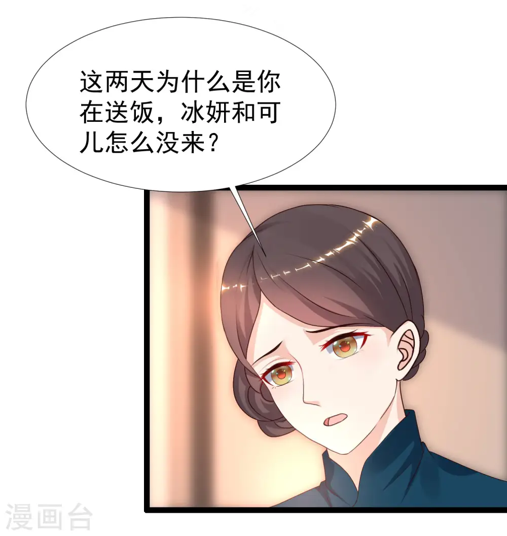 最强桃花运百度百科女主介绍漫画,第231话 合伙算计丈母娘？？？1图