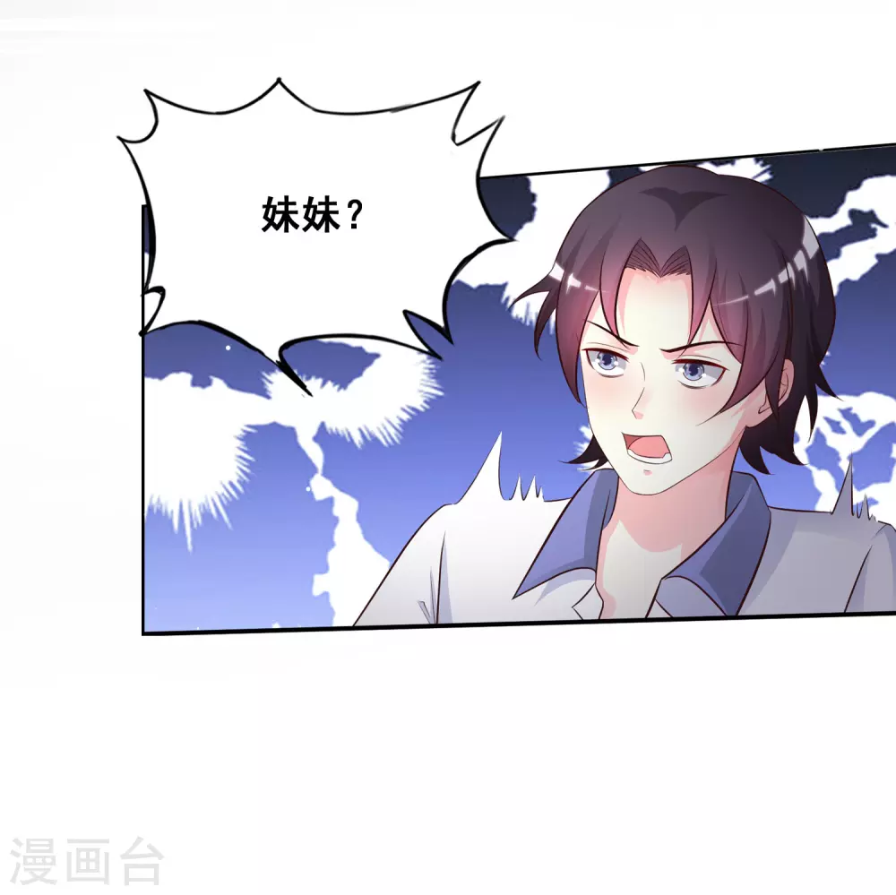 最强桃花运60到145话合集漫画,第28话 对我妹妹有歪心思？？？2图