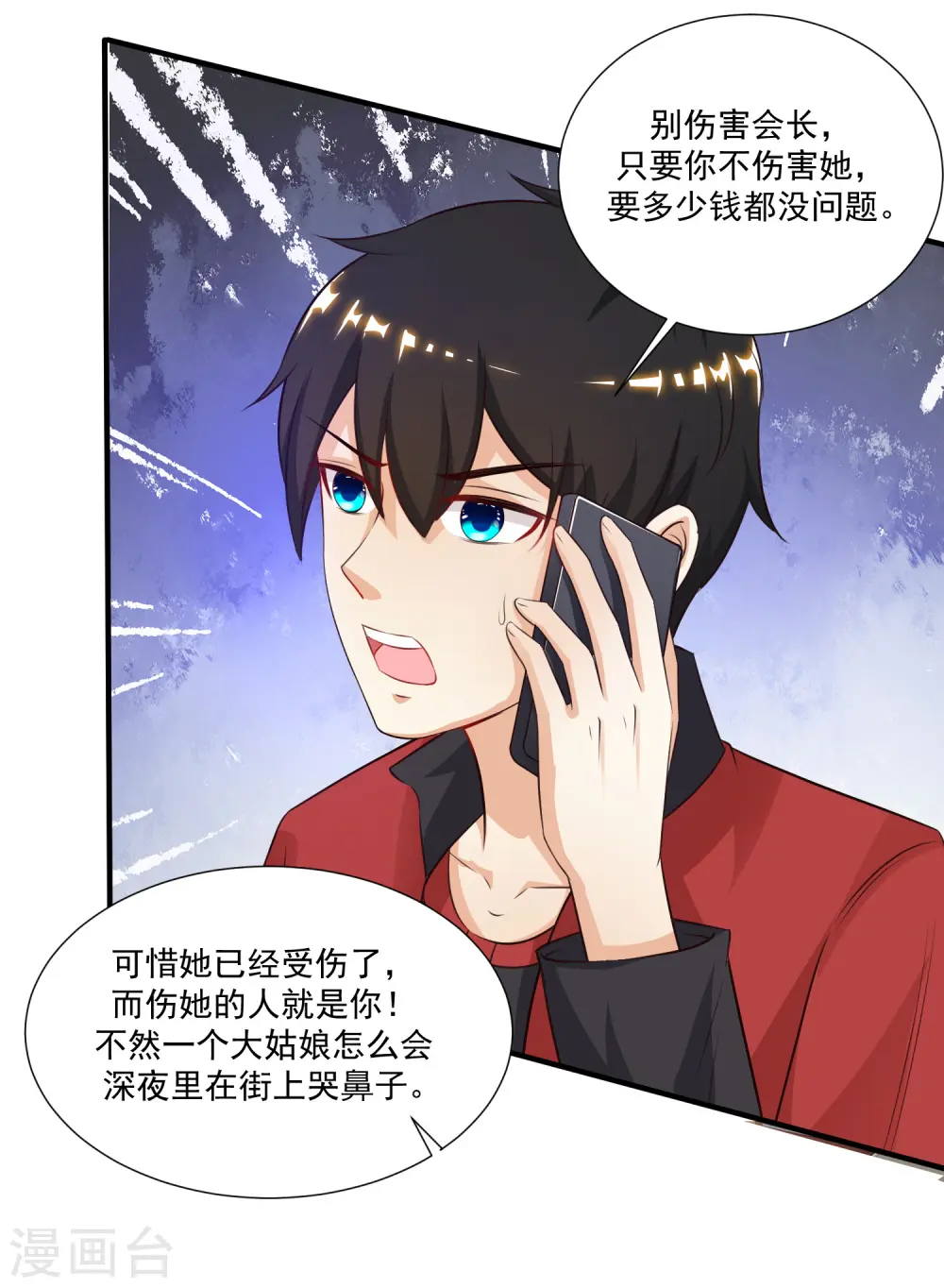 最强桃花运命漫画,第84话 神秘人和领域力量？？？2图