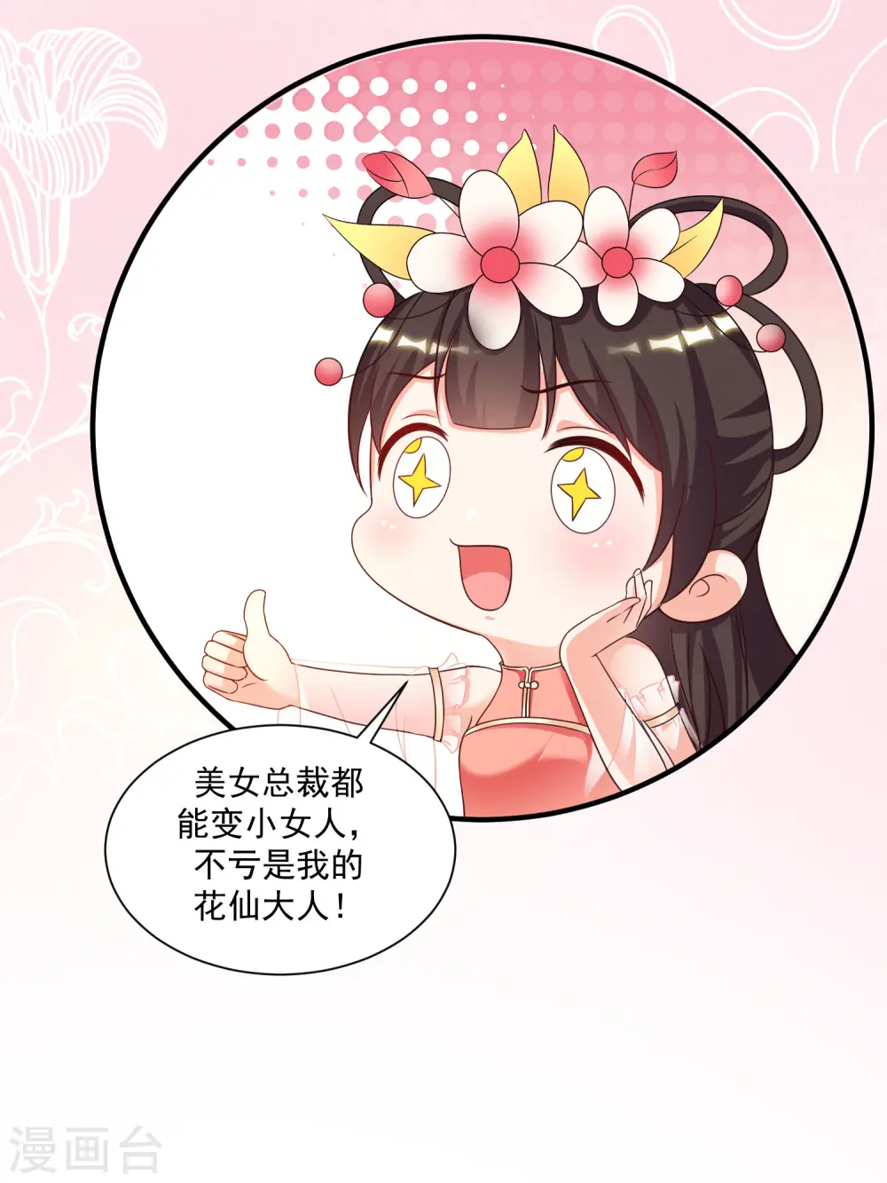 最强桃花运60到145话合集漫画,第143话 姐妹翻车了？？？1图