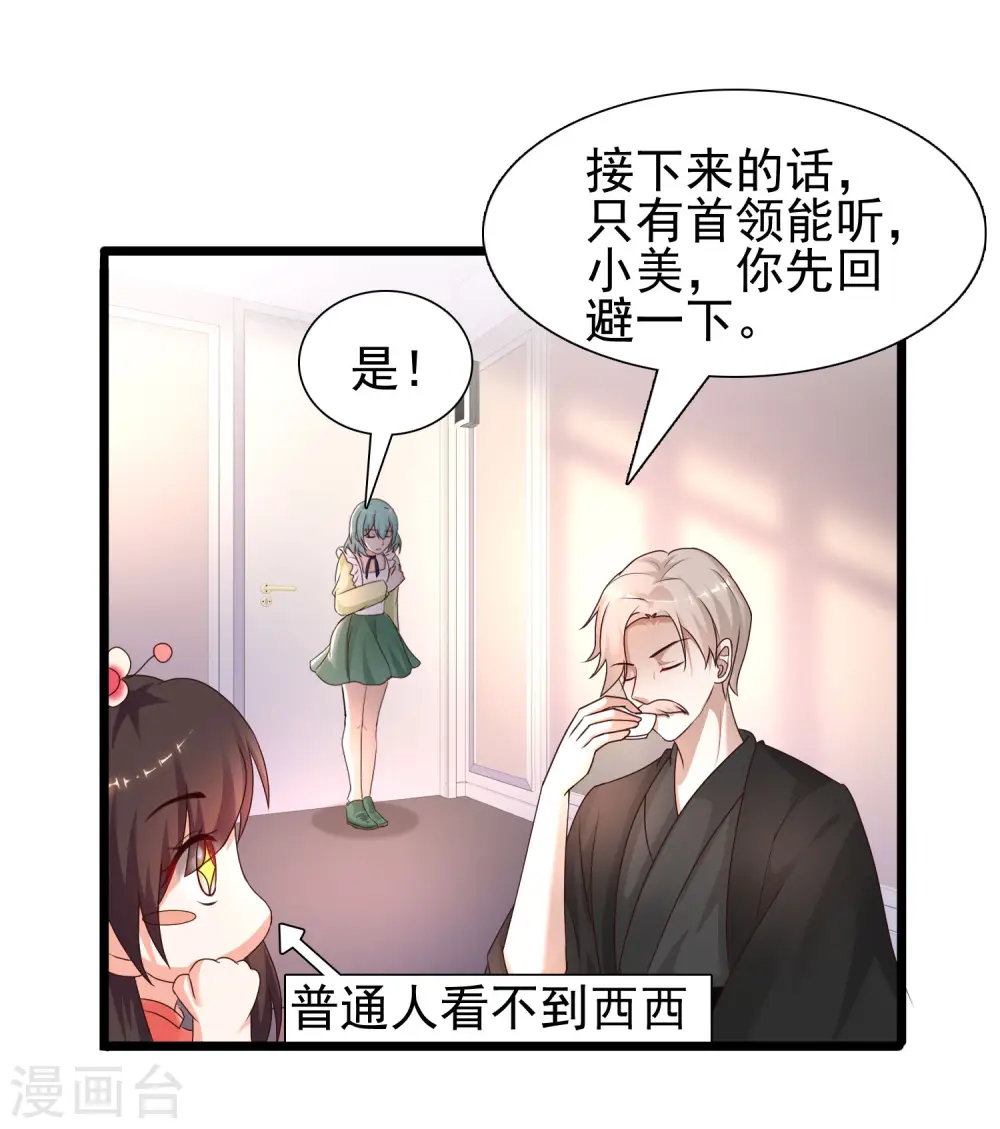 最强桃花运61至65话漫画,第193话 逼着我当官？？？2图