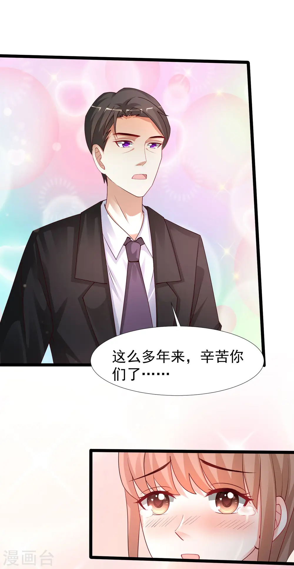最强桃花运60到145话合集漫画,第243话 花仙要结婚了？？？2图
