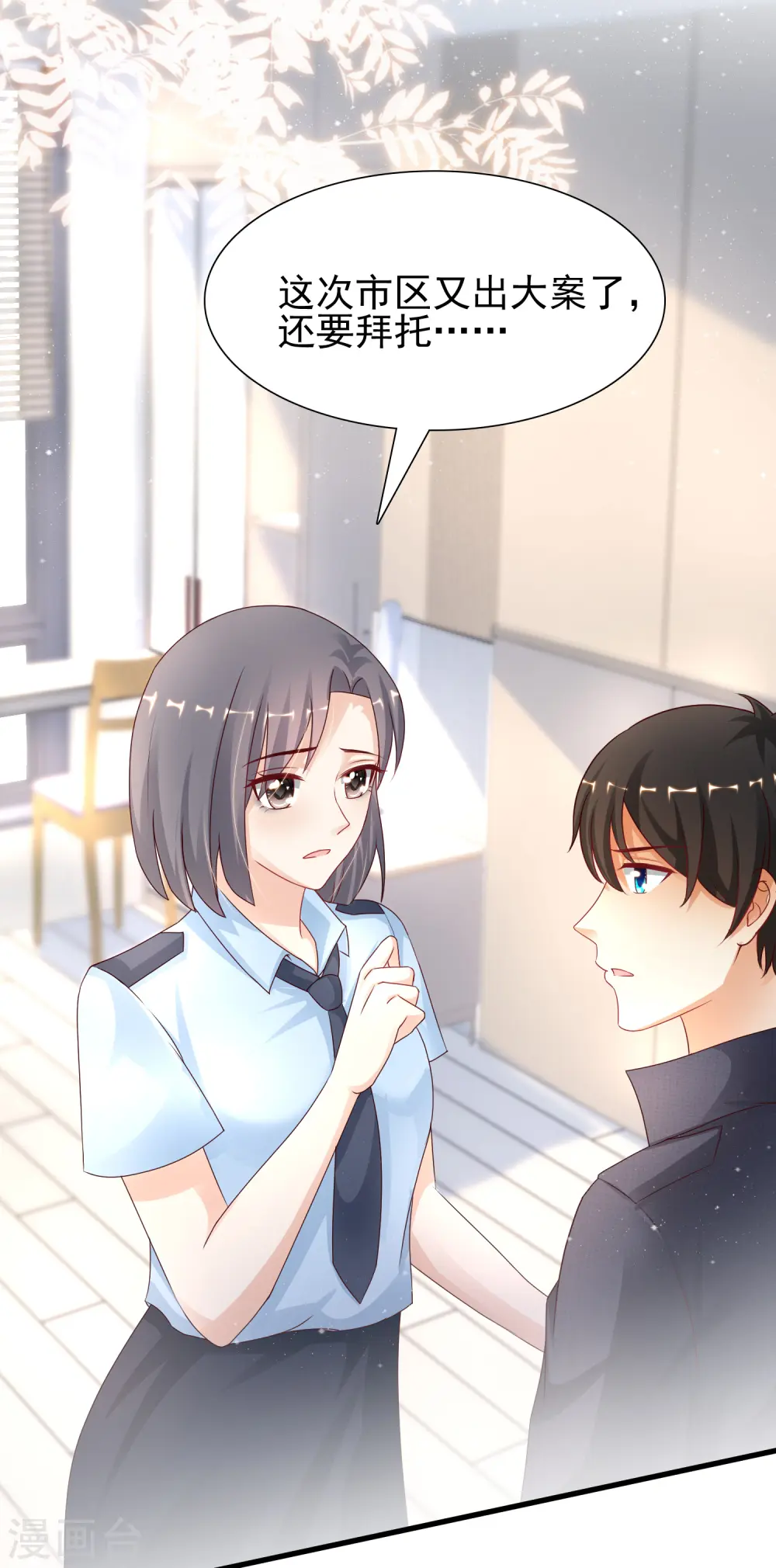 最强桃花运漫画附身哪一集漫画,第196话 花仙也有被嫌弃的一天？？？1图