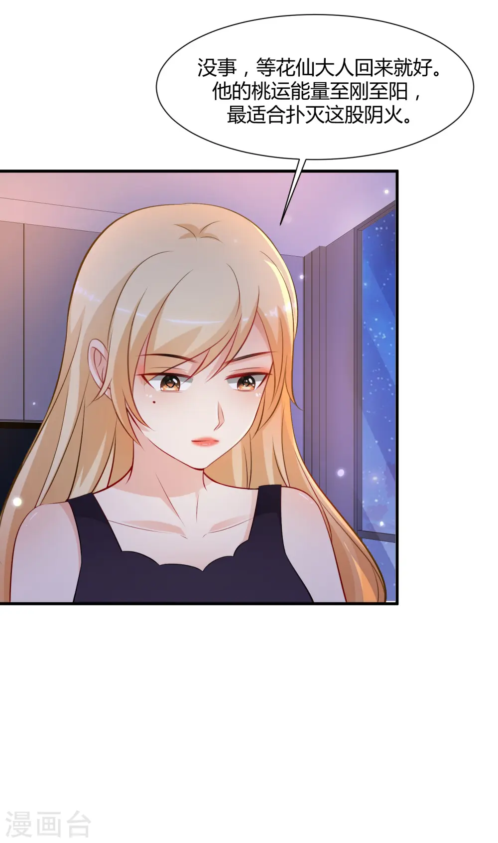 最强桃花运60到145话合集漫画,第92话 给美女灭火？？？1图