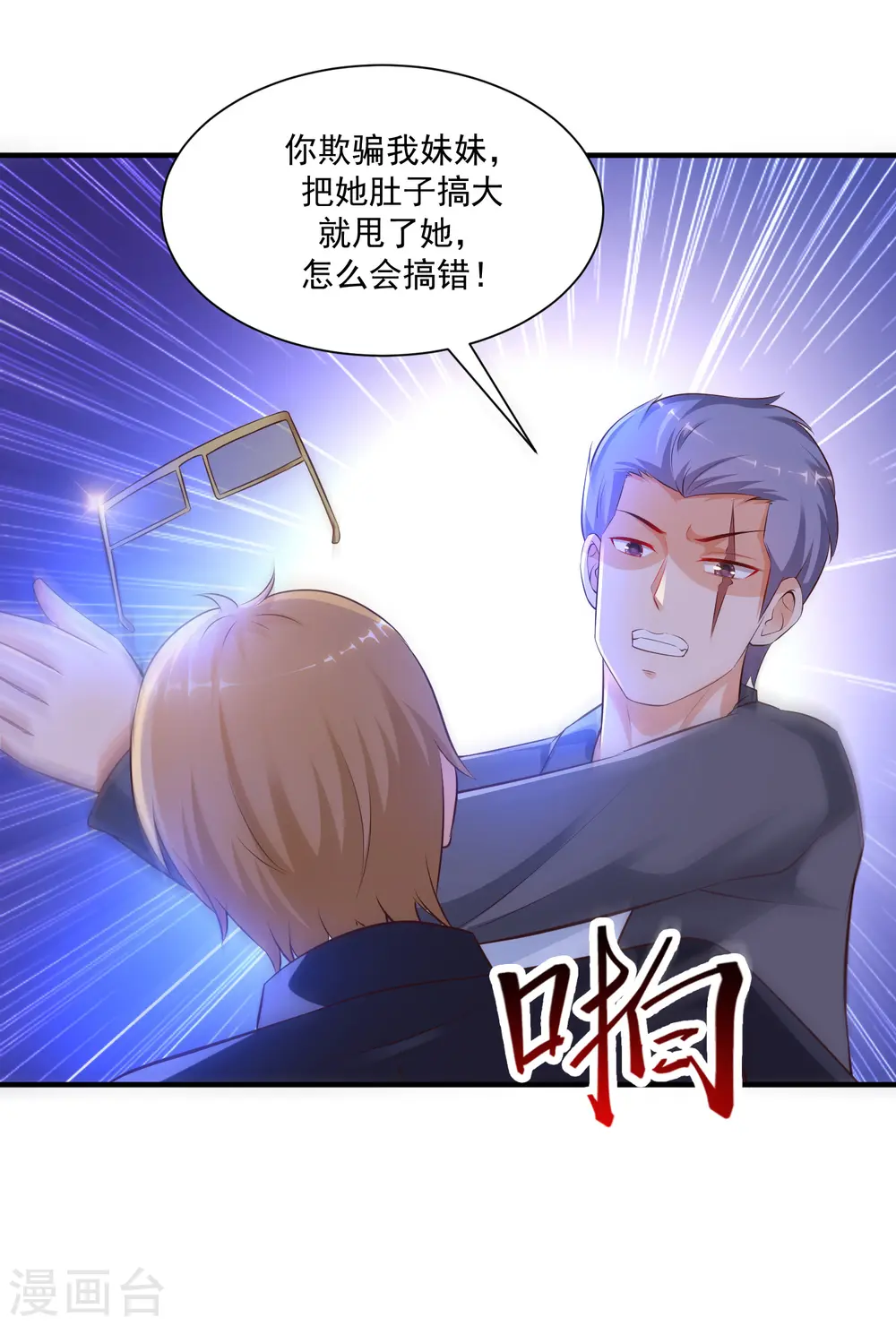 最强桃花运60到145话合集漫画,第136话 我是海王？？？1图