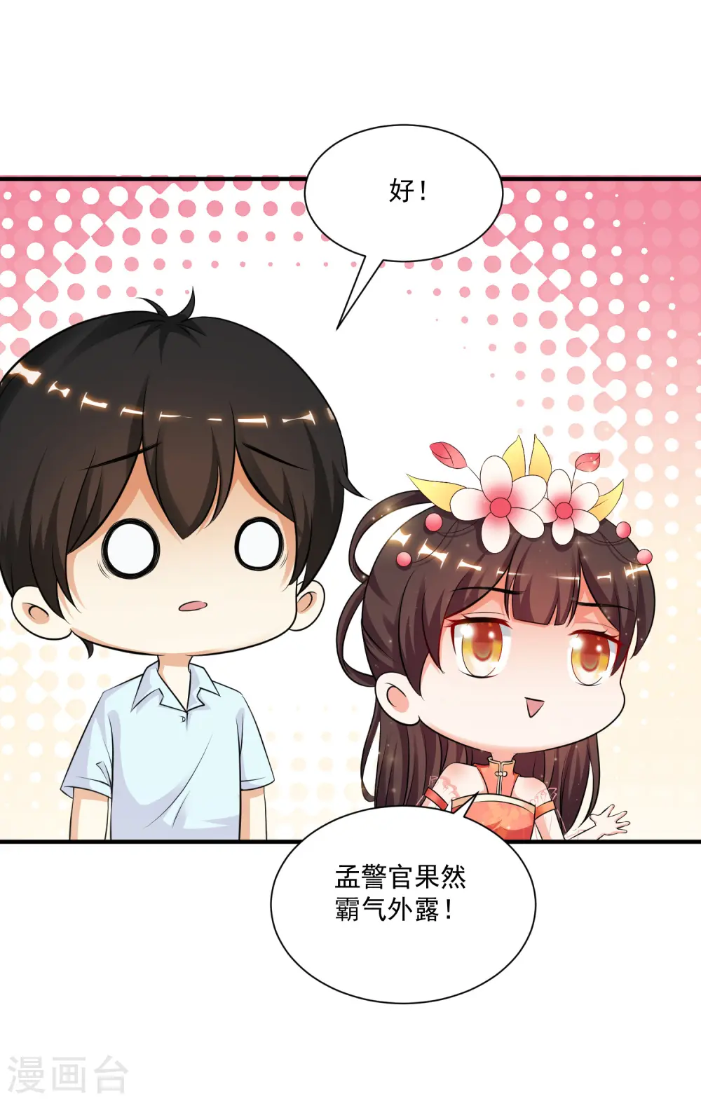 最强桃花运60到145话合集漫画,第131话 这群女人在干啥？？？2图