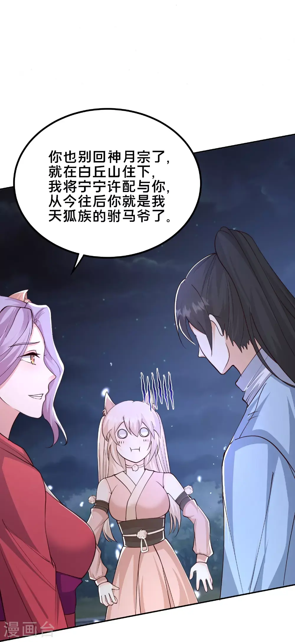 最强桃花运60到145话合集漫画,第302话 天狐族的驸马2图