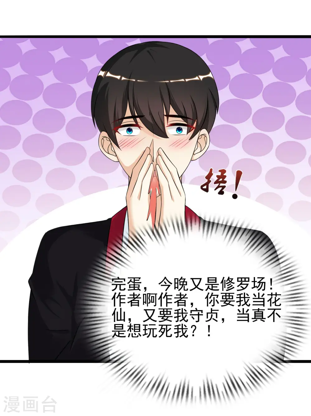 最强桃花运漫画附身哪一集漫画,第195话 花仙也hold不住？？？2图