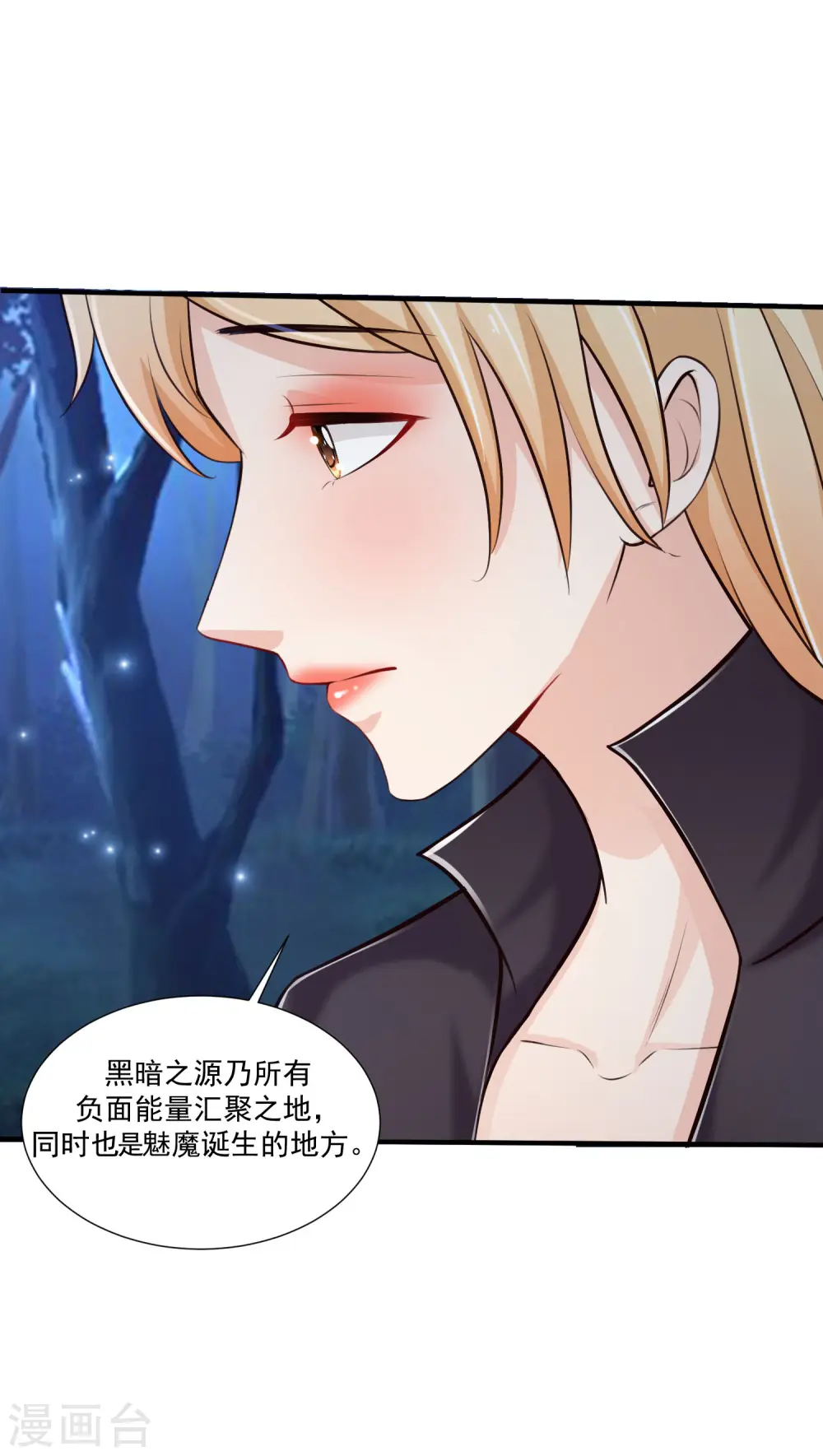 最强桃花运60到145话合集漫画,第87话 花花公子or花仙？？？1图