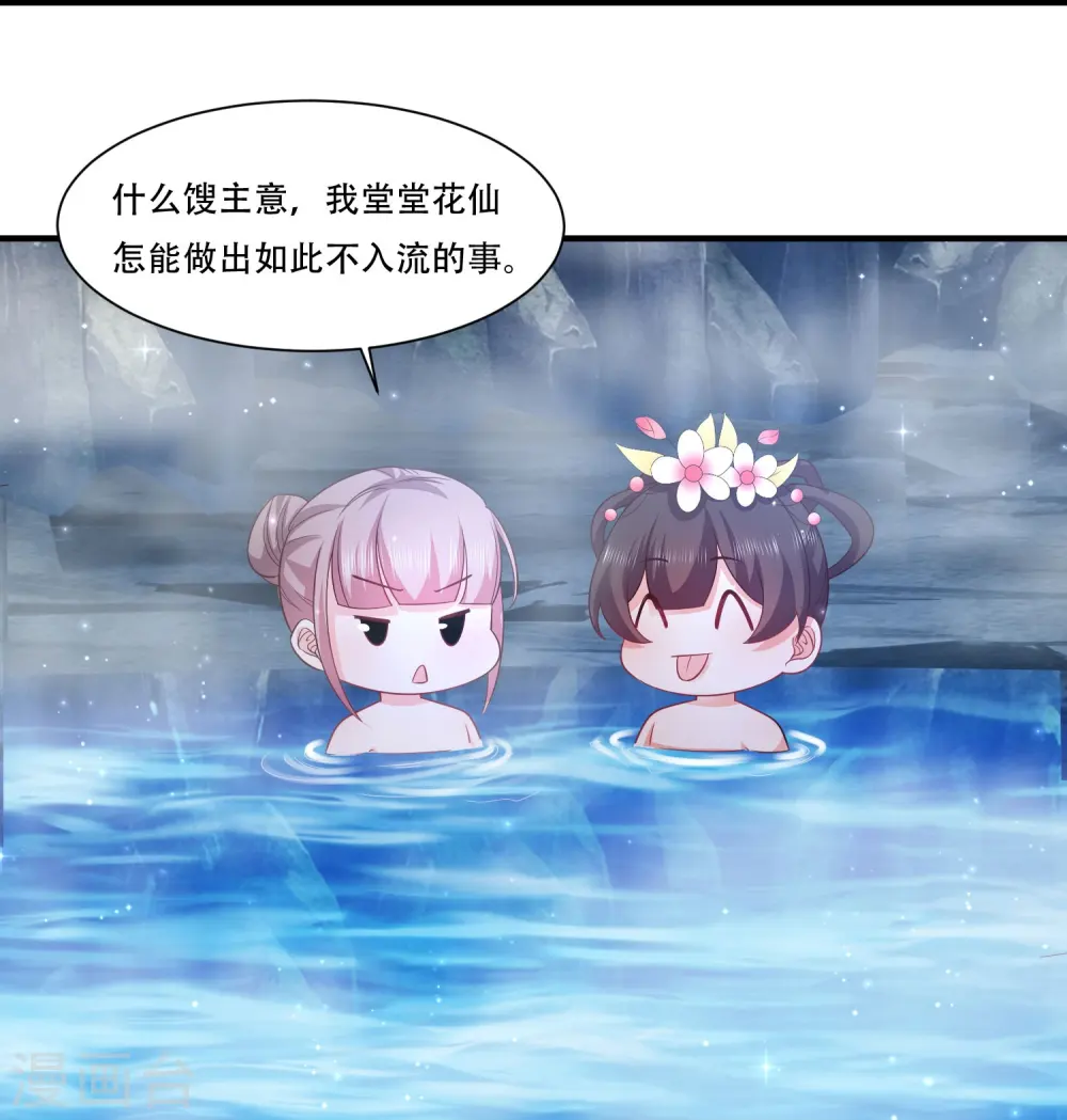 最强桃花运漫画小说漫画,第269话 莫非我喜欢蓝师妹？1图