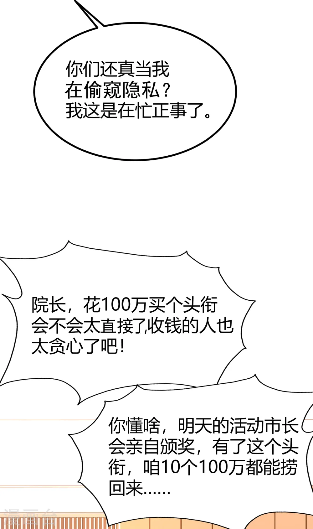 最强桃花运小房东电视剧漫画,第94话 让你当众荡漾？？？1图