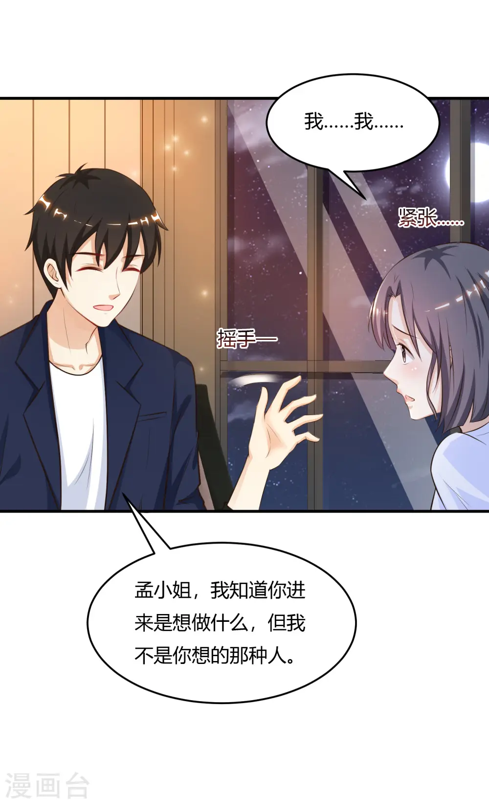 最强桃花运60到145话合集漫画,第93话 他动了我的身体？？？1图