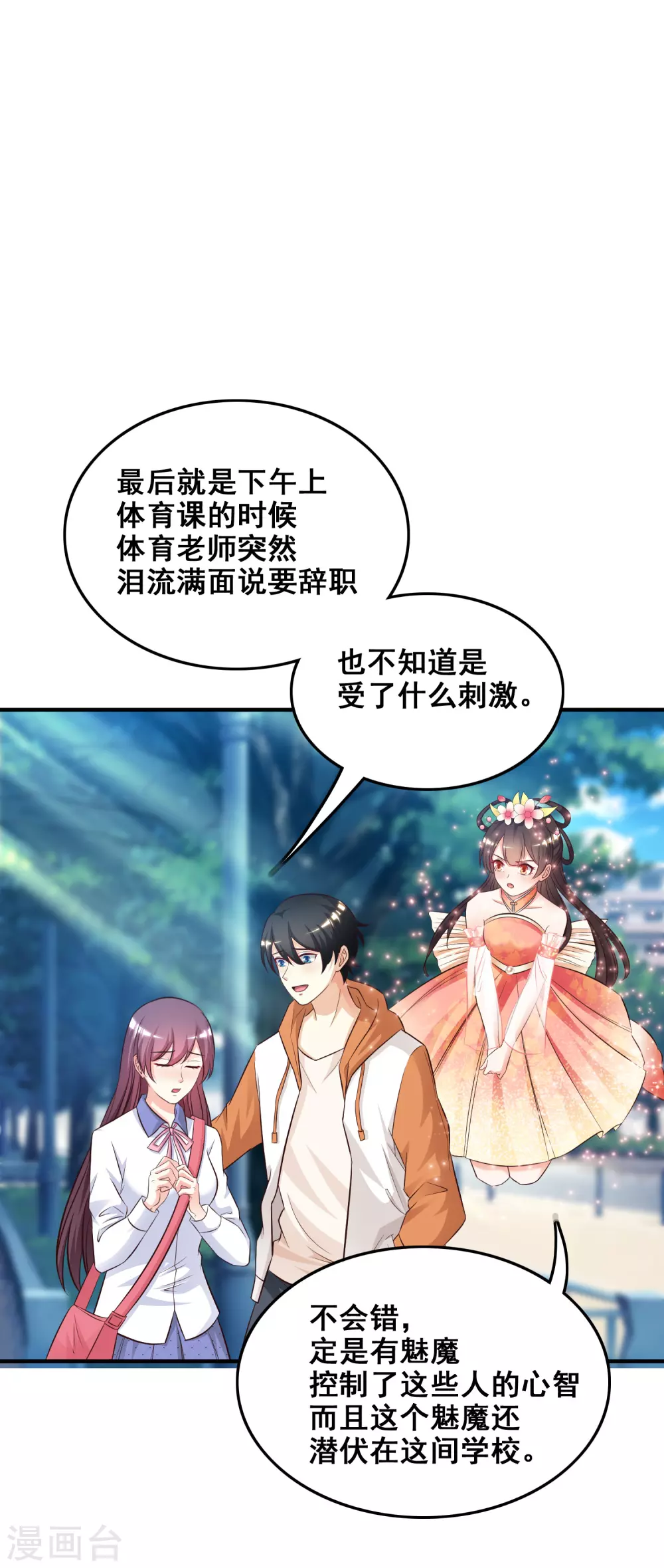 最强桃花运漫画附身哪一集漫画,第25话 过于强悍？？？1图