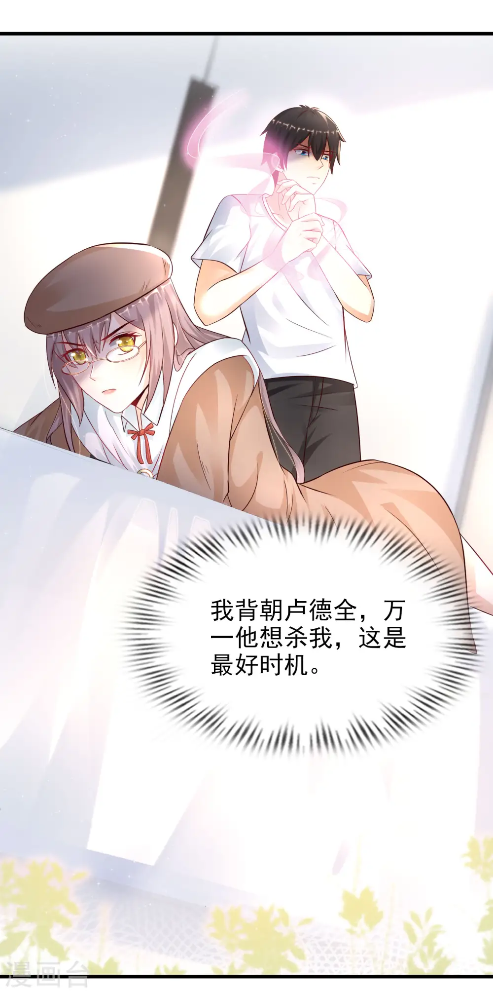 最强桃花运60到145话合集漫画,第199话 想试探我？？？（有调整）1图