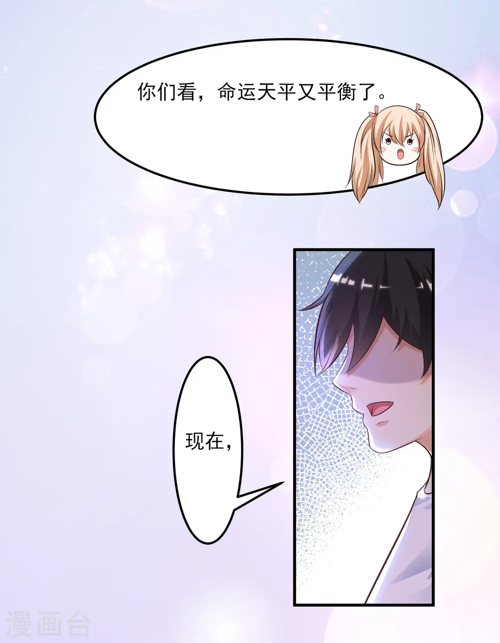 最强桃花运60到145话合集漫画,第106话 谁是真正的女人迷？？？1图