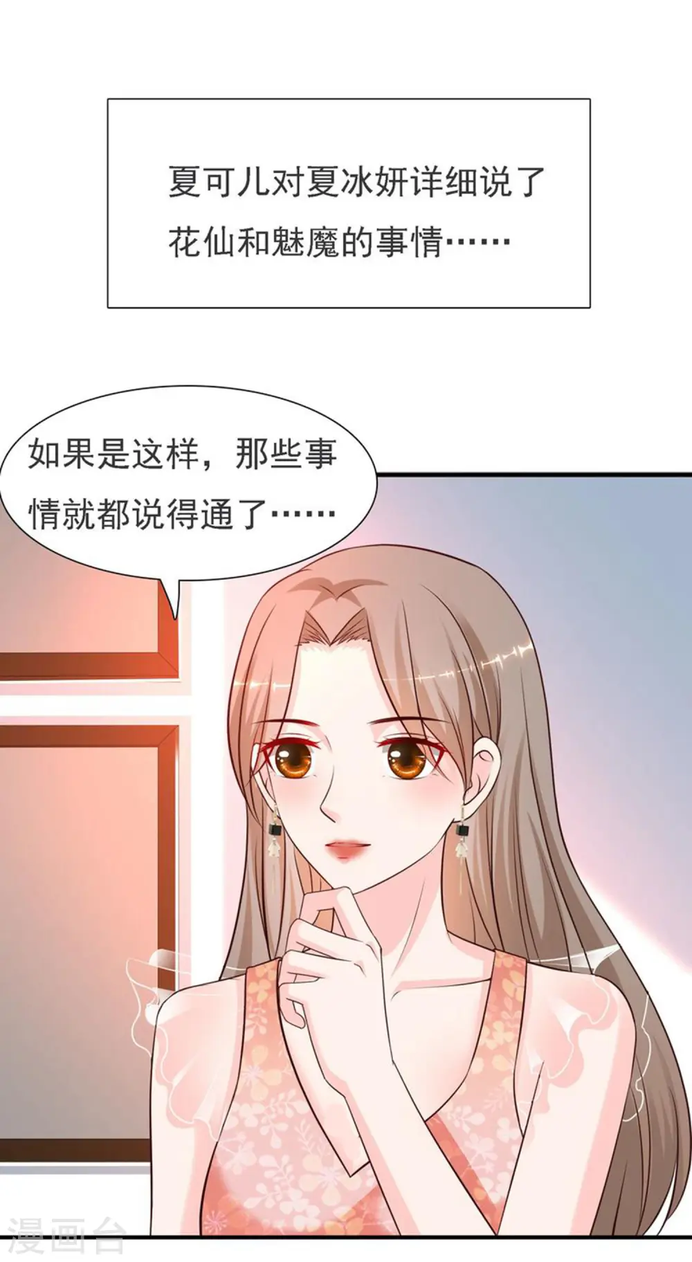 最强桃花运60到145话合集漫画,第144话 天下有这么好的女儿？？？2图
